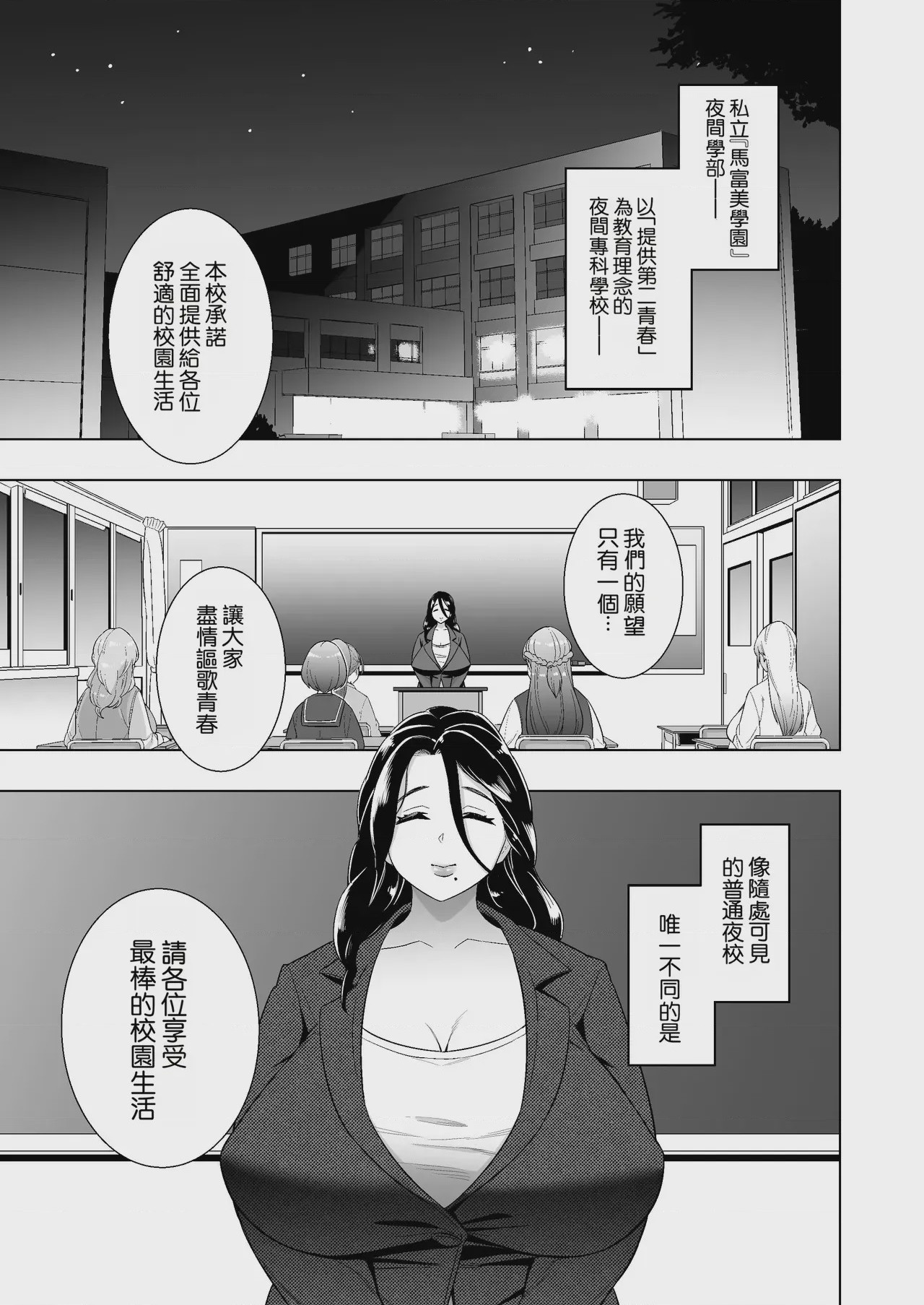 第1话、3 ページ