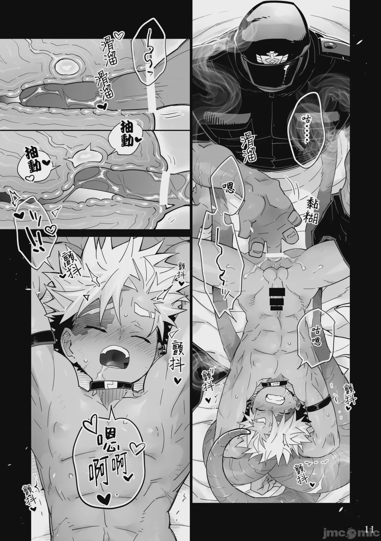 第1话, page 11