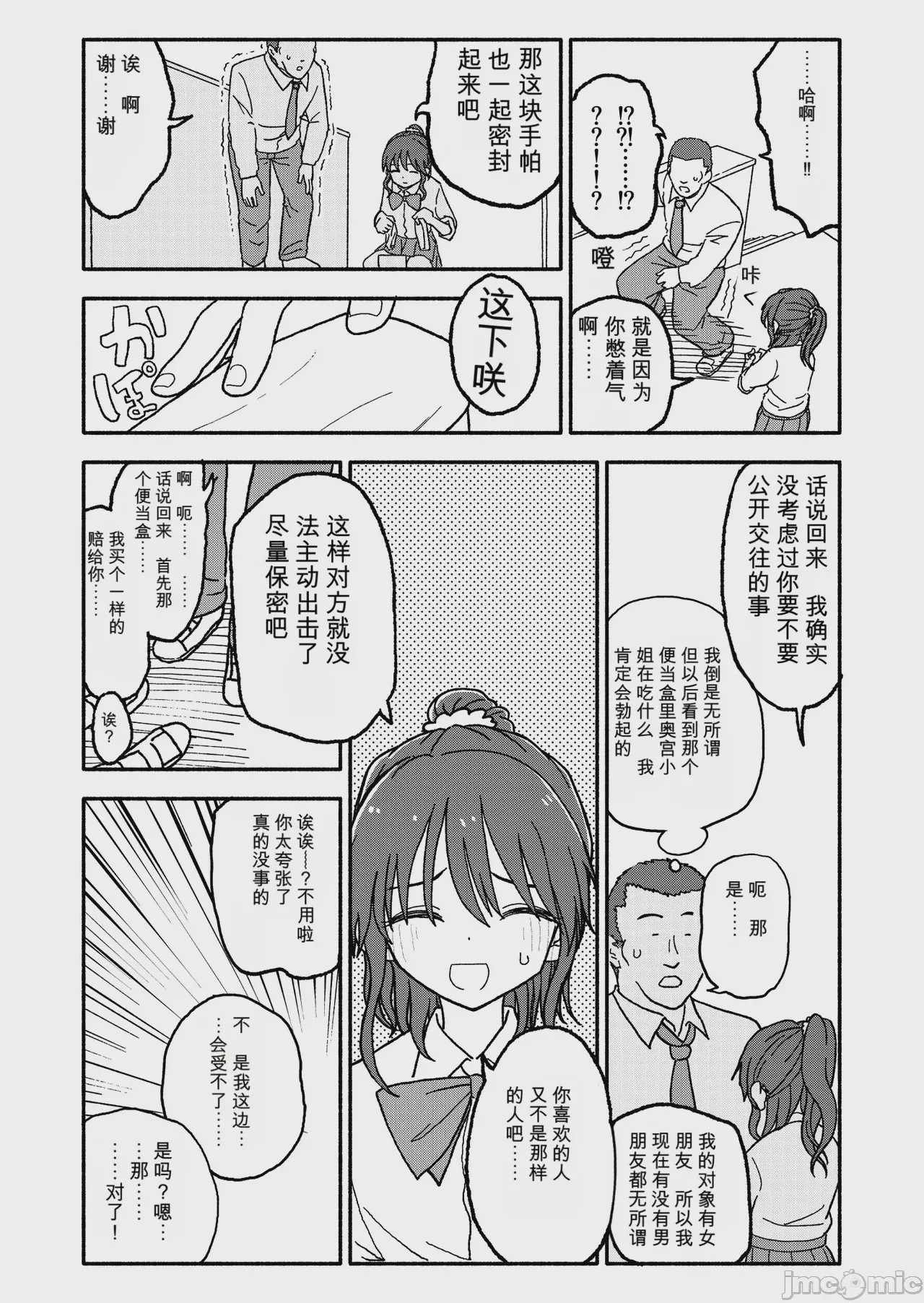 第1话、35 ページ