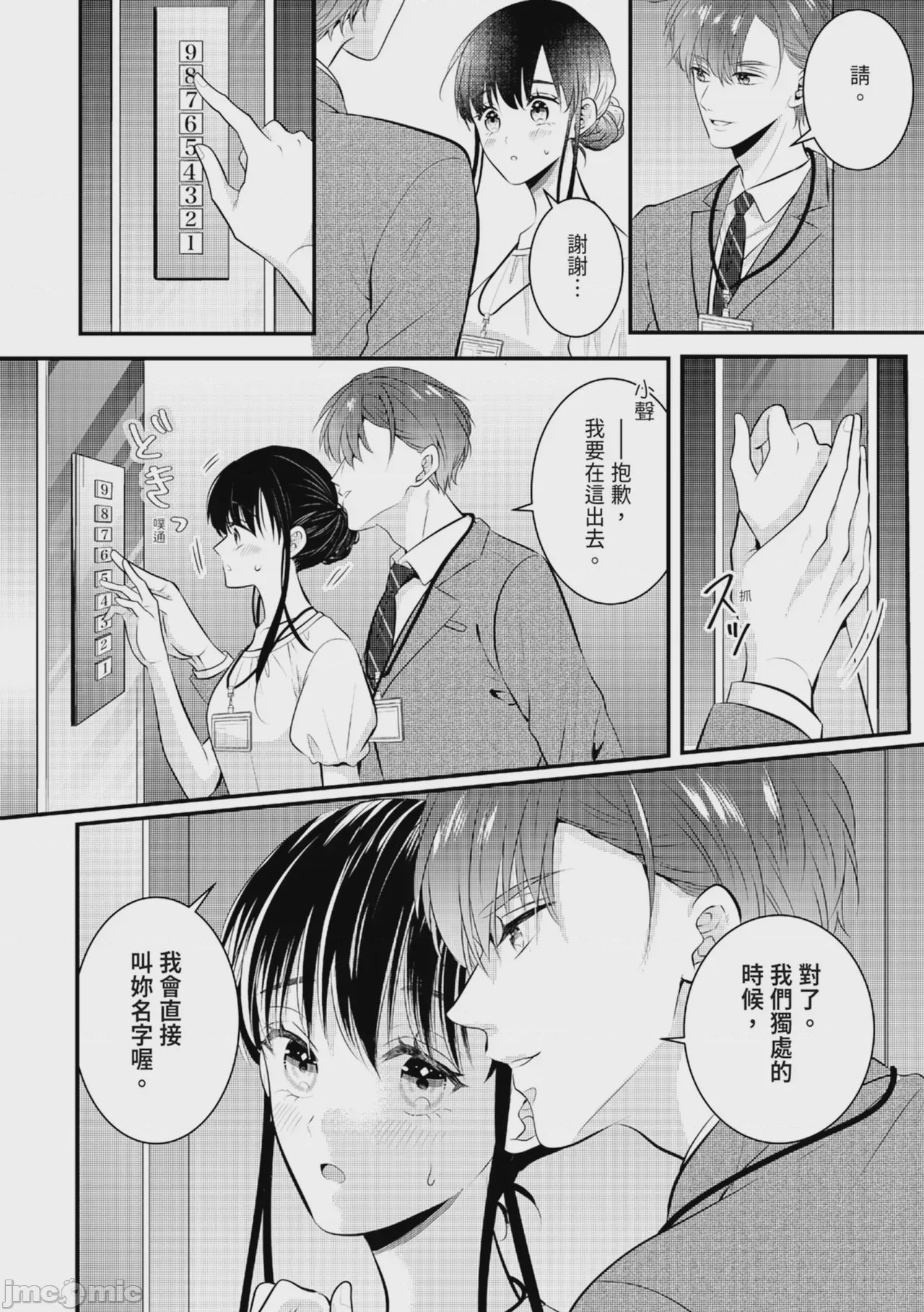 第1话，第 51 页