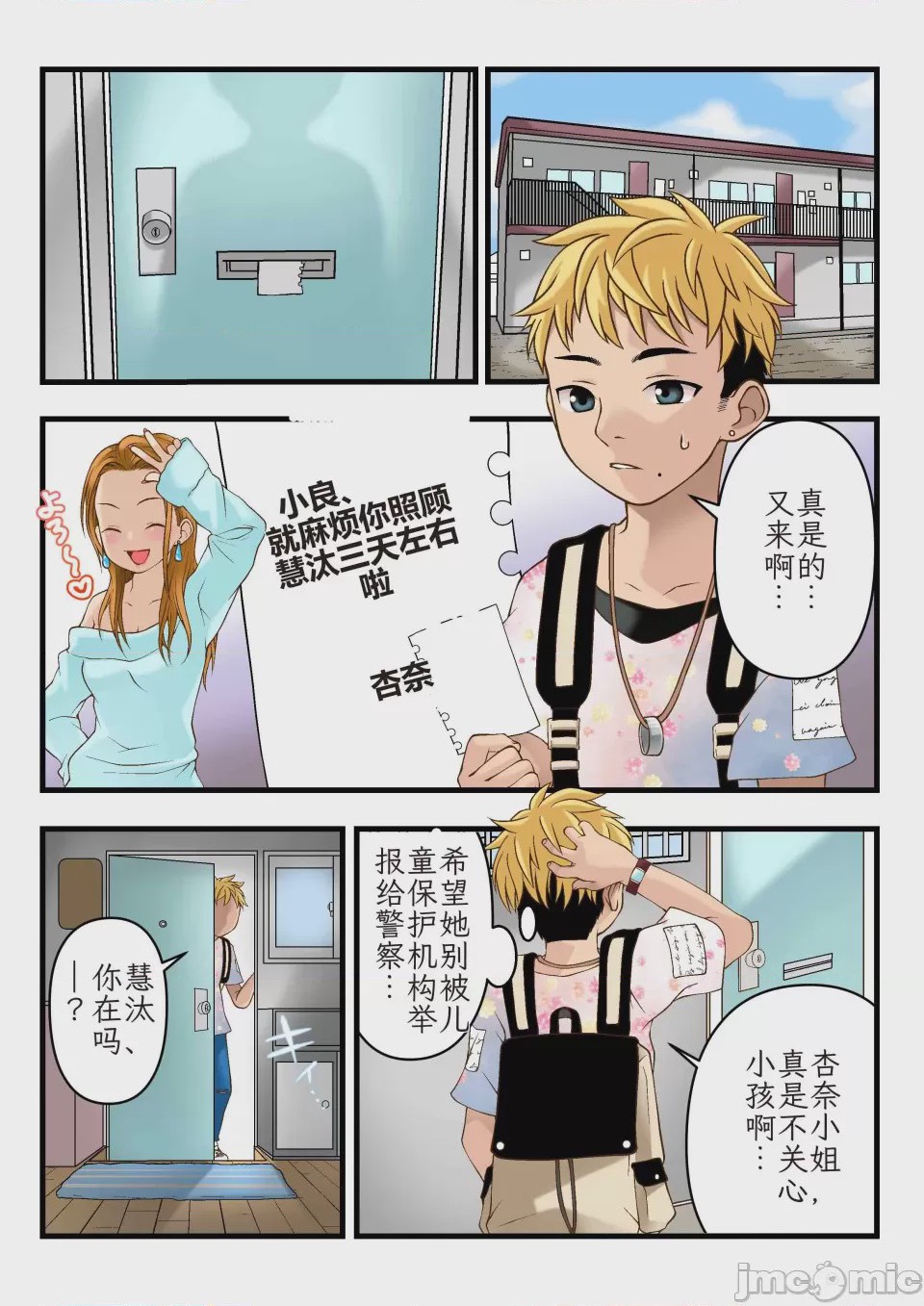 第1话, 페이지 1