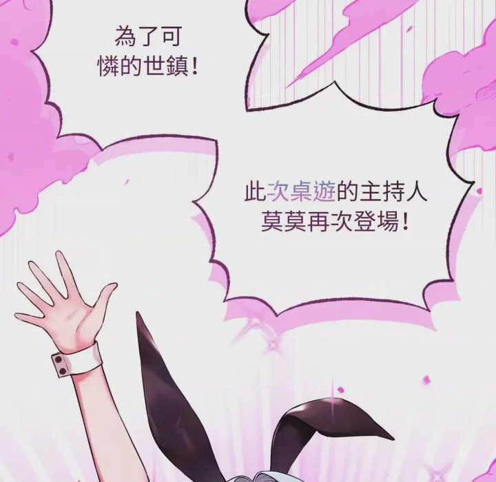 第1话 神祕的桌遊 第1話, trang 77