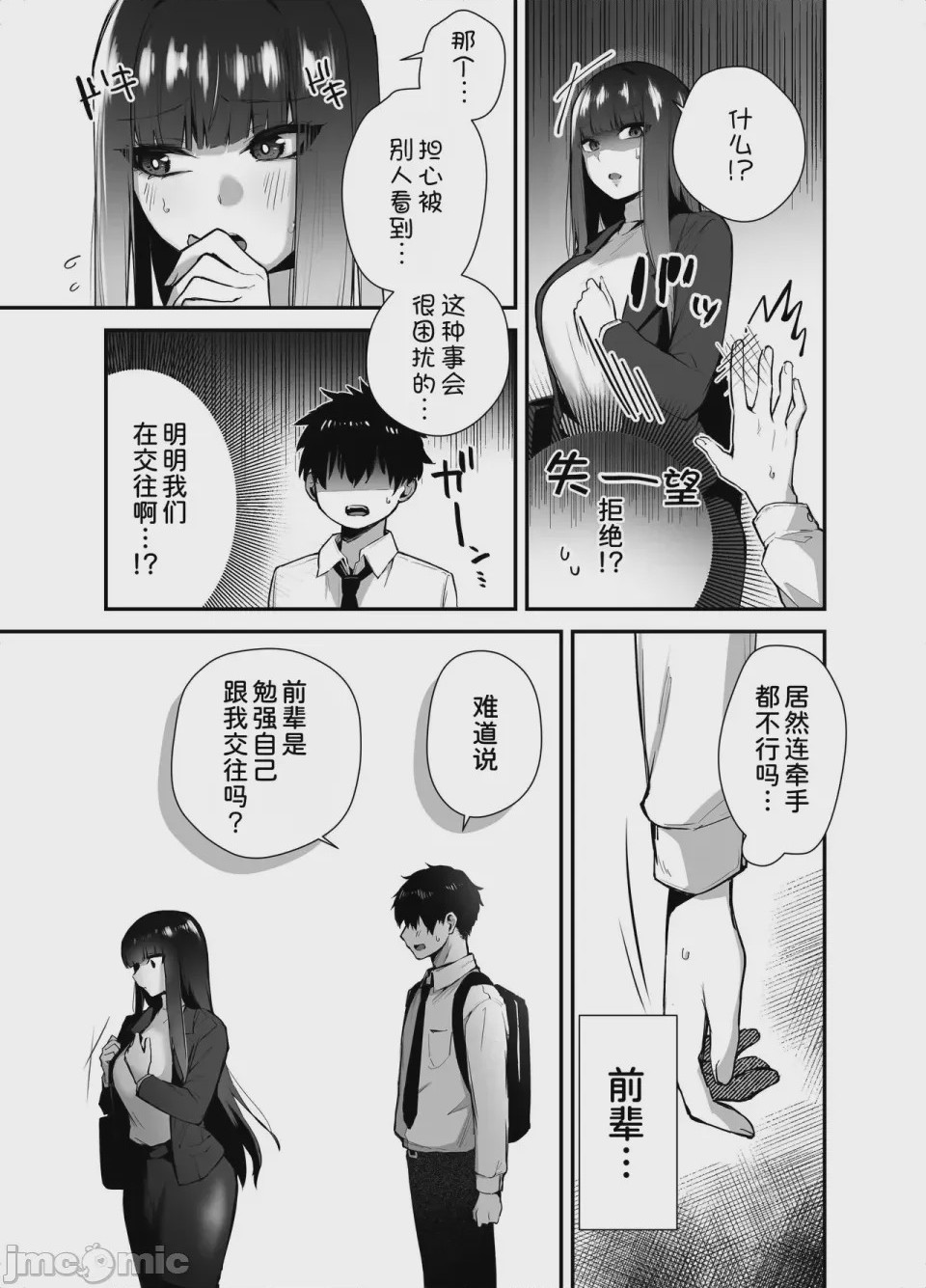第1话，第 10 页
