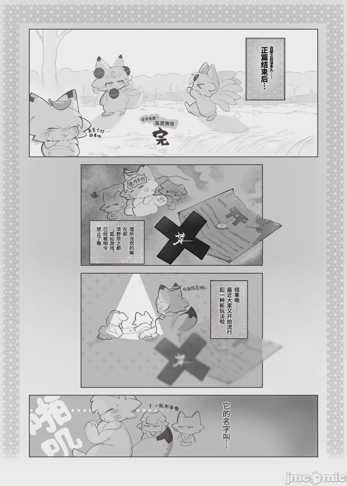 第1话, page 3