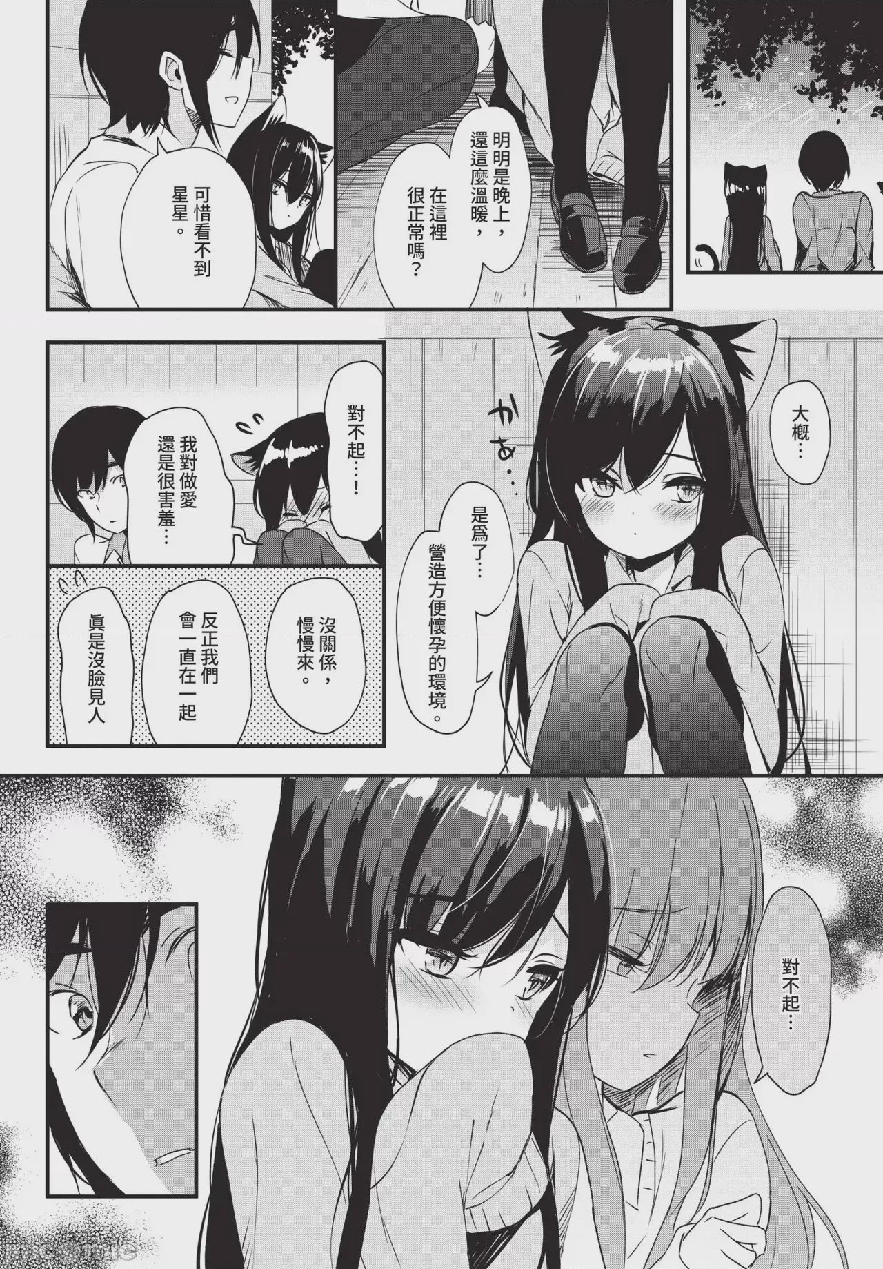 第1话, page 90