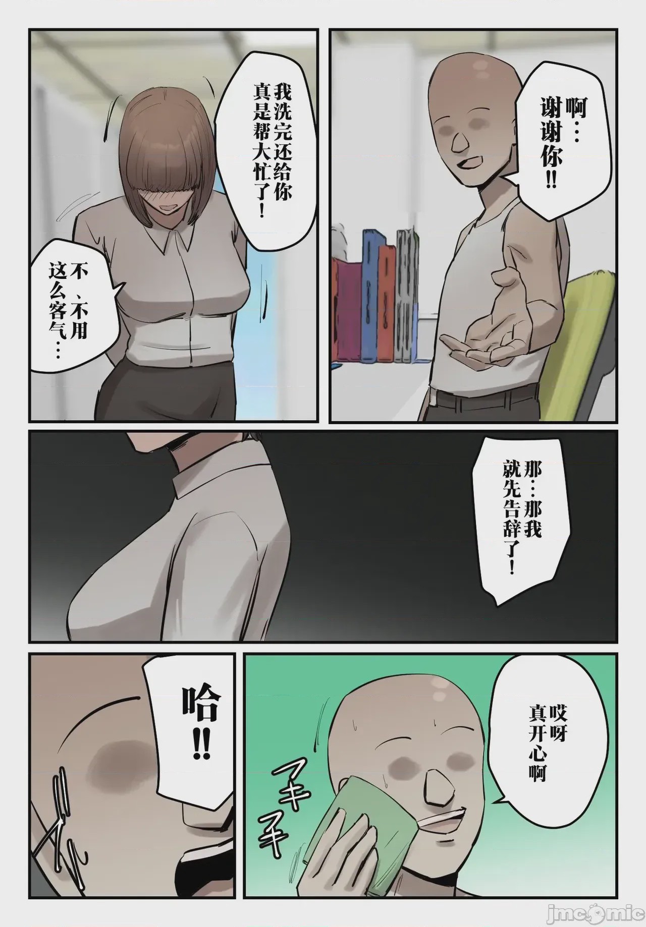第1话，第 53 页