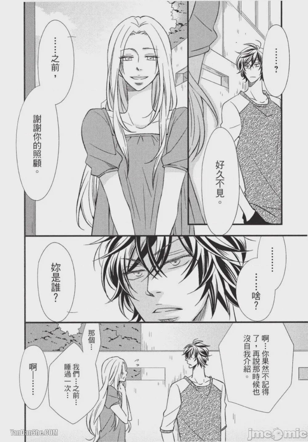 第1话、7 ページ