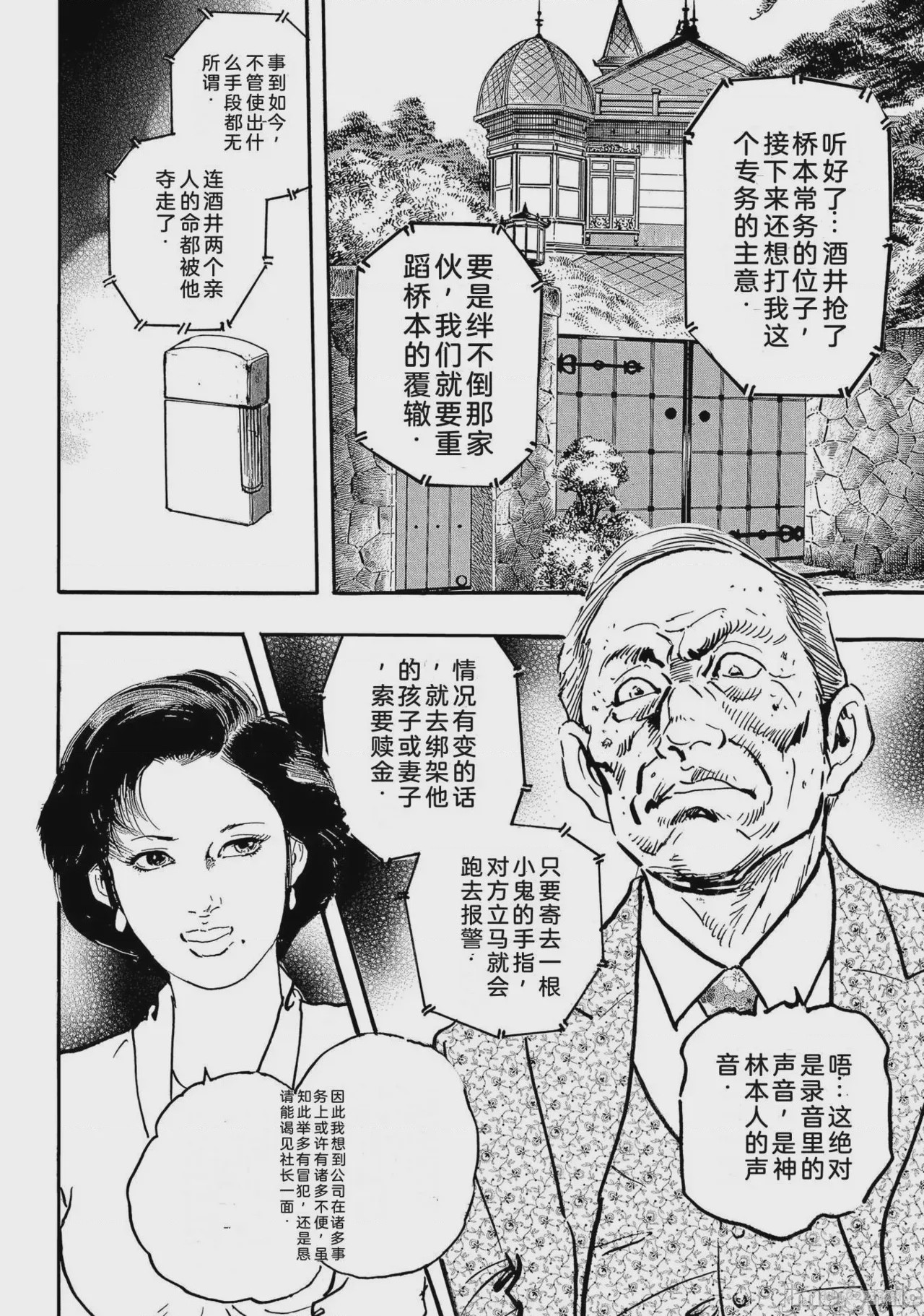 第1话, page 255