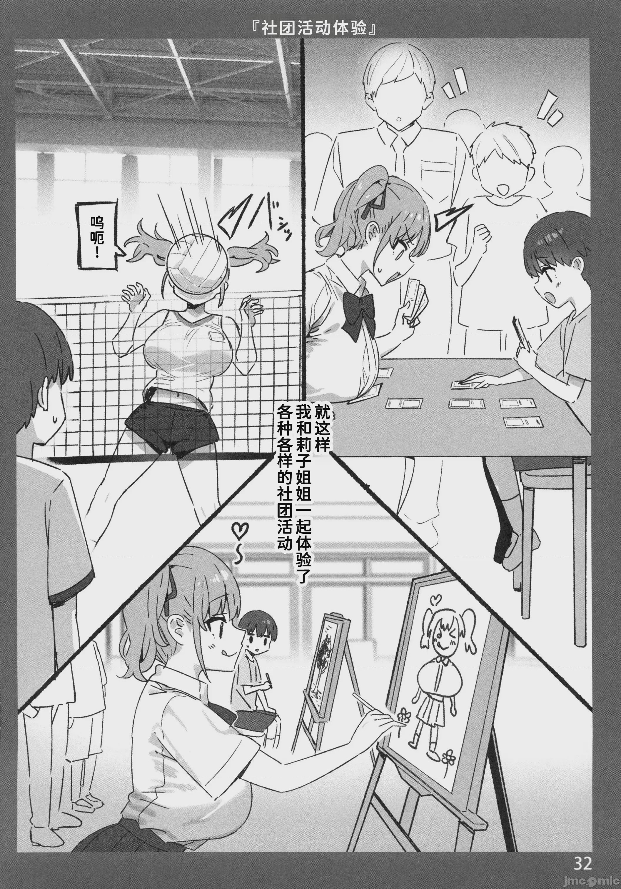第1话，第 31 页