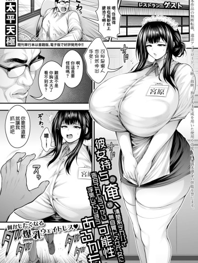 [太平天極] 彼女持ちの俺が、清楚系デカパイ無自覚ドスケベ女に告白されてうっかり浮気してしまう可能性あるかも。[中国翻訳] 的封面
