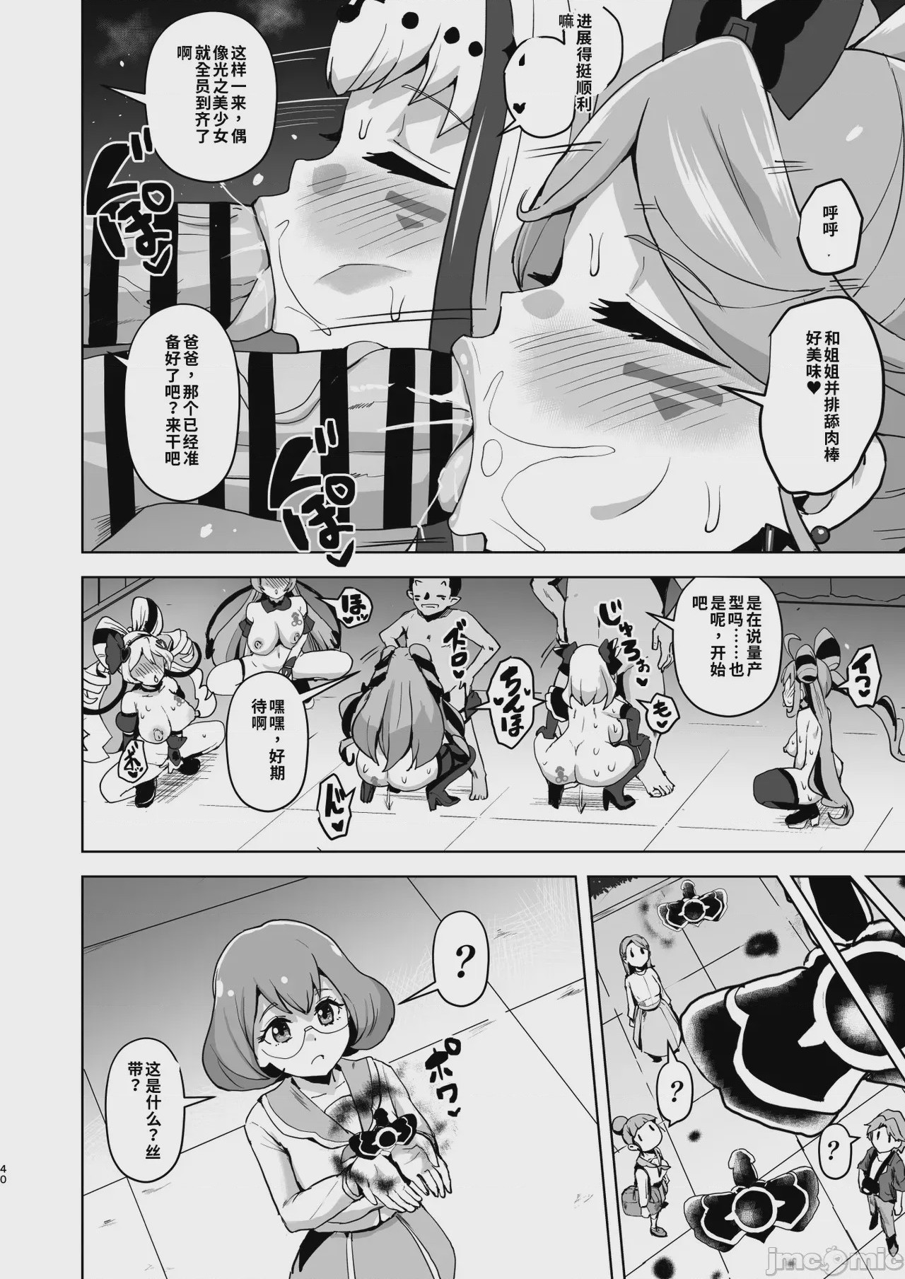 第1话，第 40 页