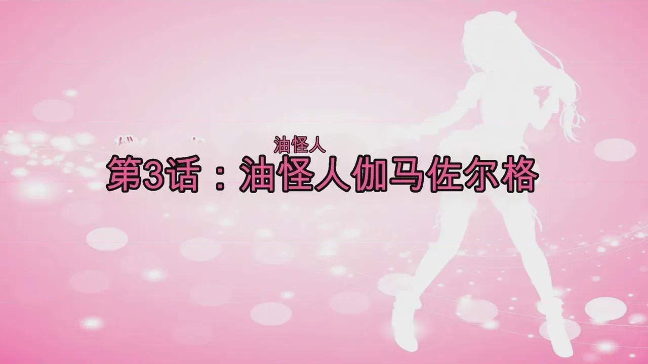 第1话, 페이지 176