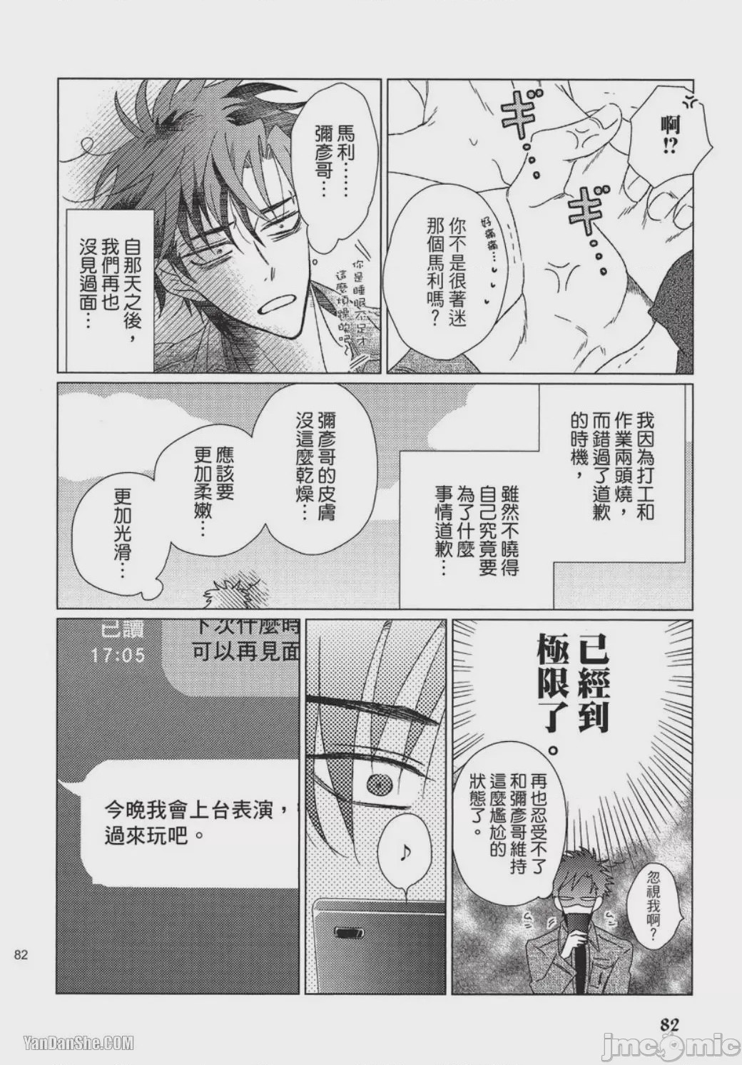 第1话，第 83 頁