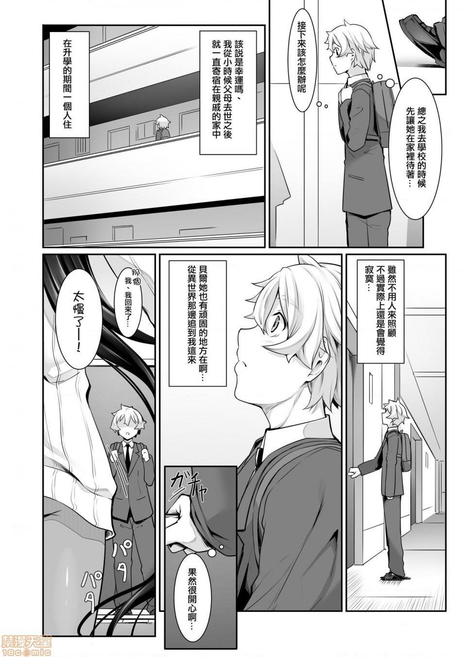 [In The Sky (中乃空)] ちょっとだけ愛が重いダークエルフが異世界から追いかけてきた [中国翻訳] [DL版]、19 ページ