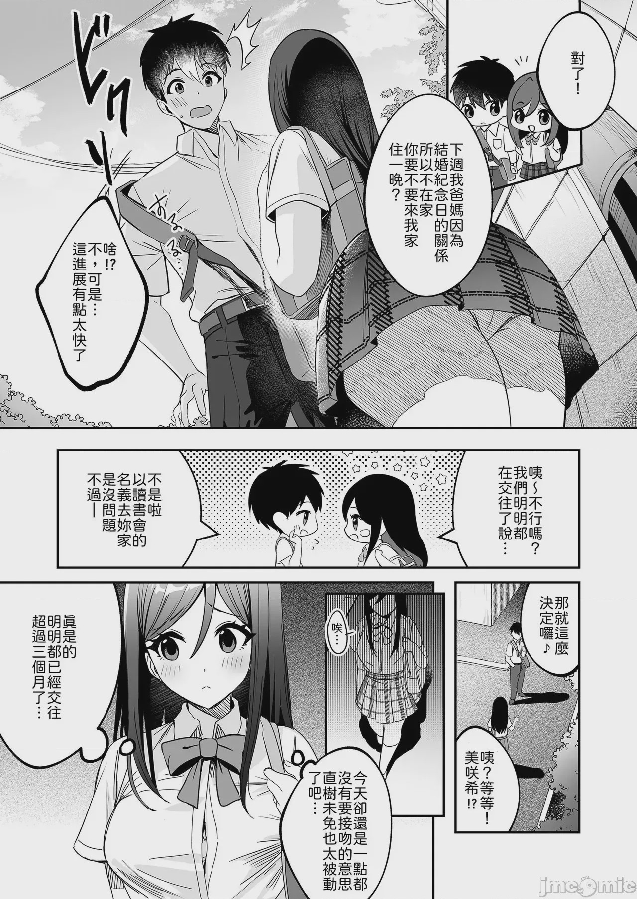 第1话、3 ページ