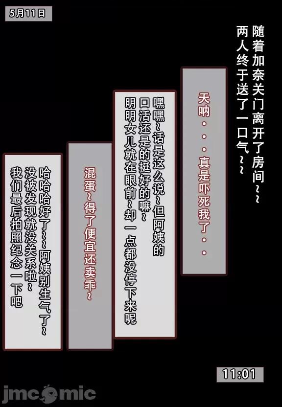 (AI作画)——我的妈妈最近很奇怪（上） 私の母は最近変です 第1话，第 53 頁