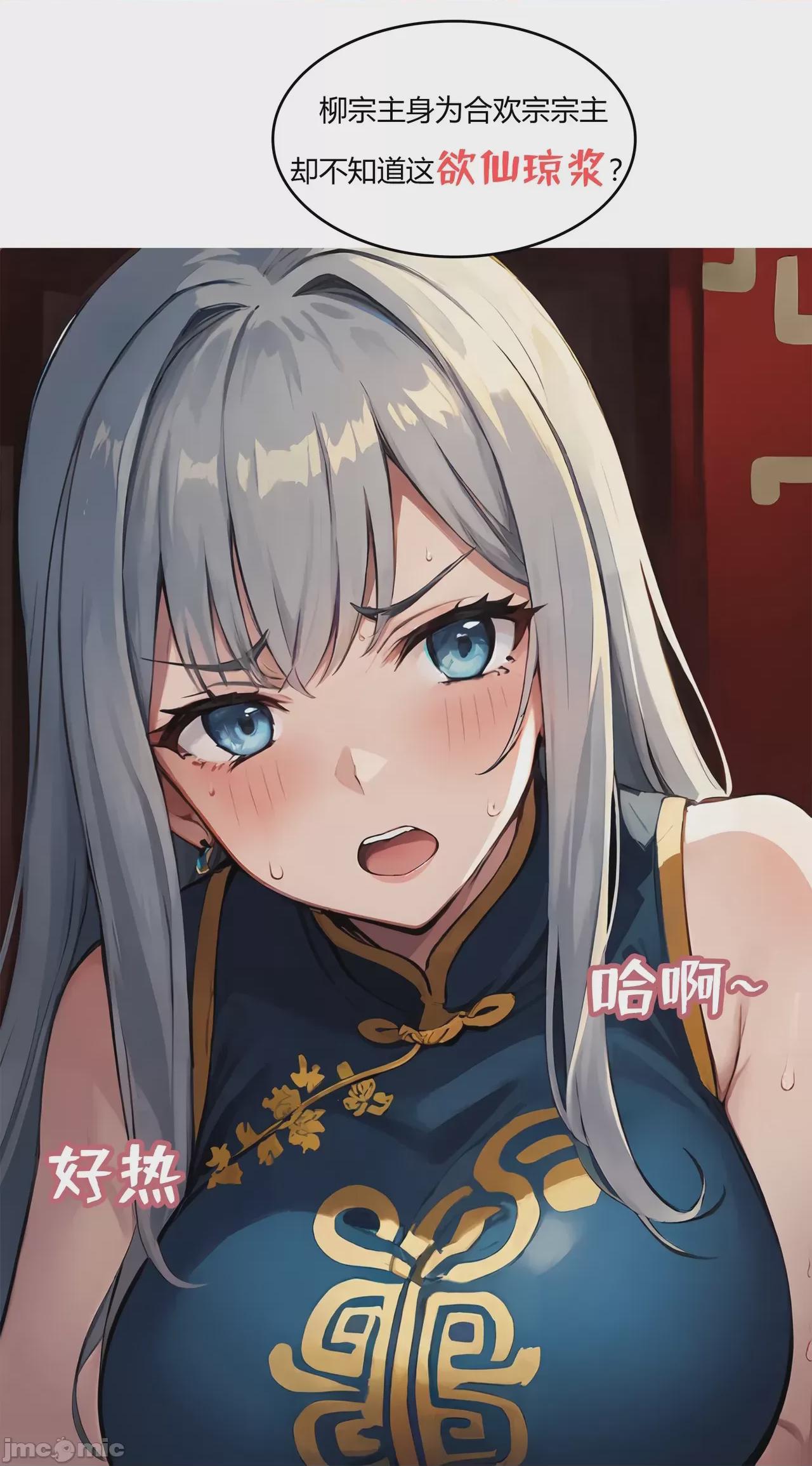 我成了合欢宗的唯一弟子（1-5） [AI Generated] 第1话, หน้า 41