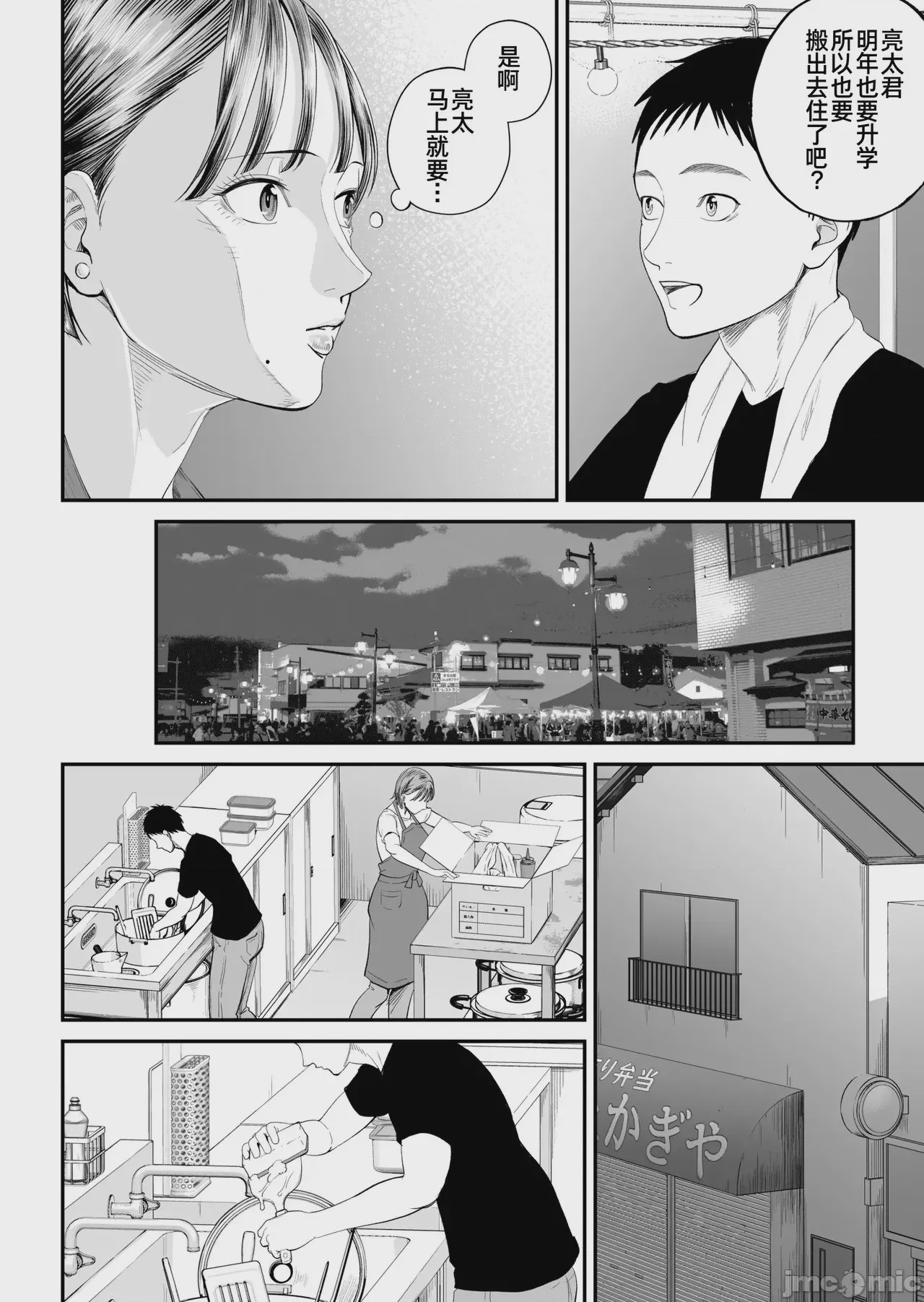 第1话，第 23 頁