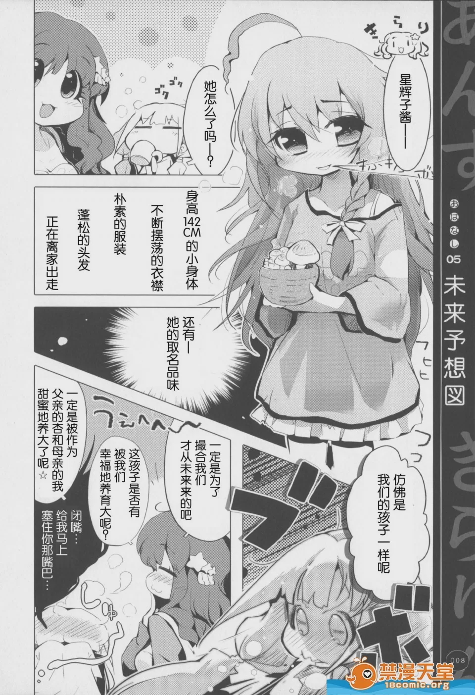 第1话, page 8