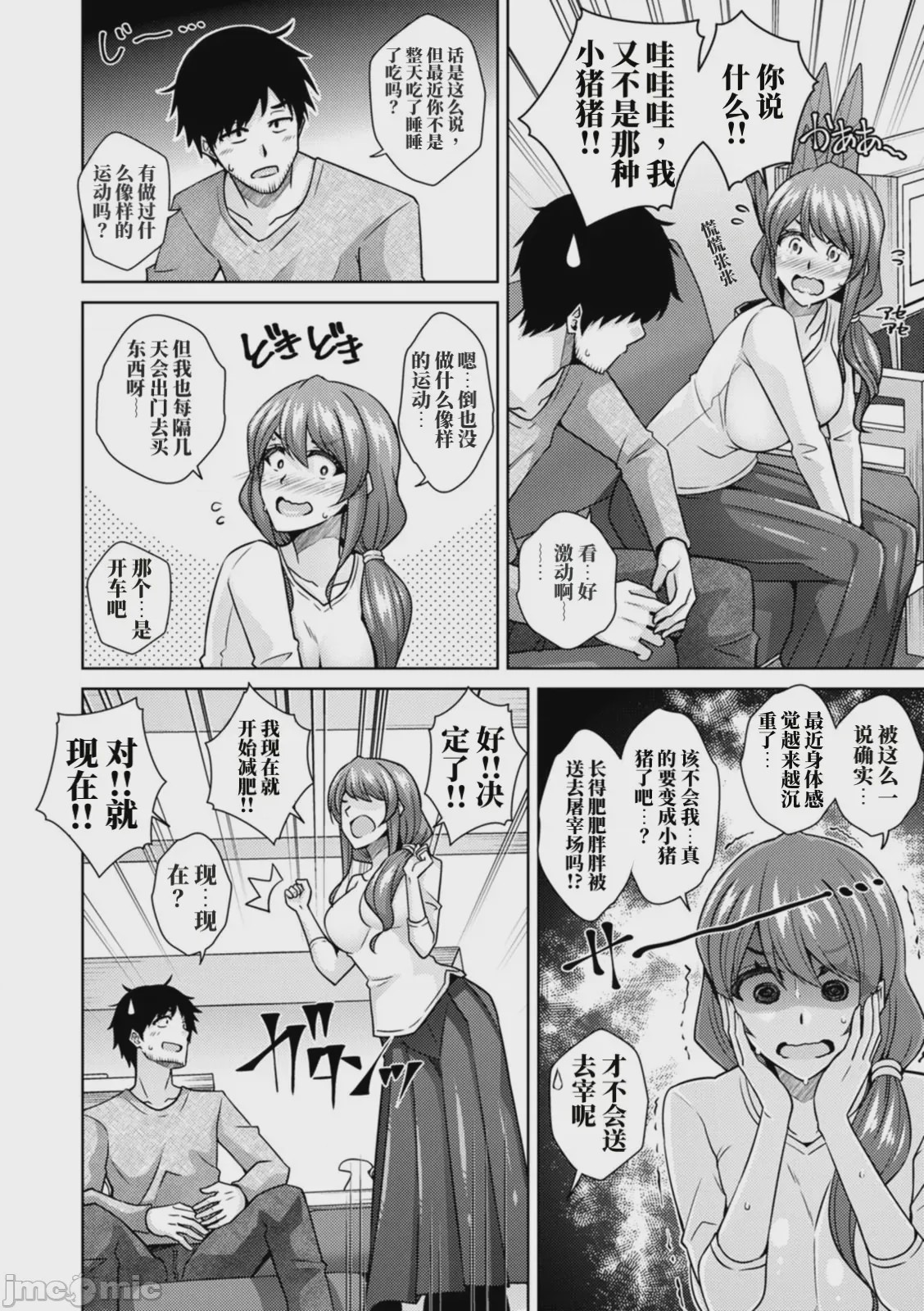 第1话、8 ページ