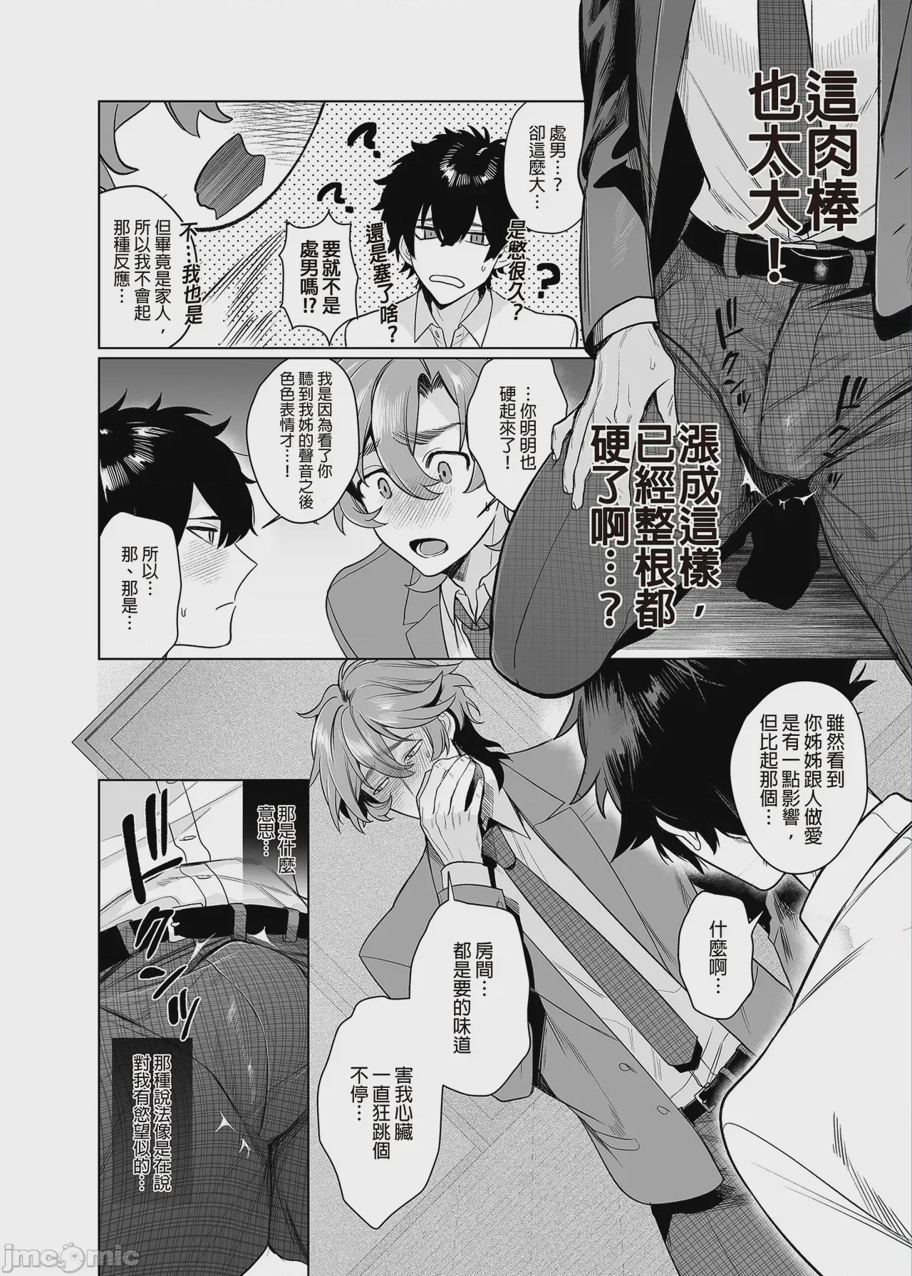 第1话，第 18 页