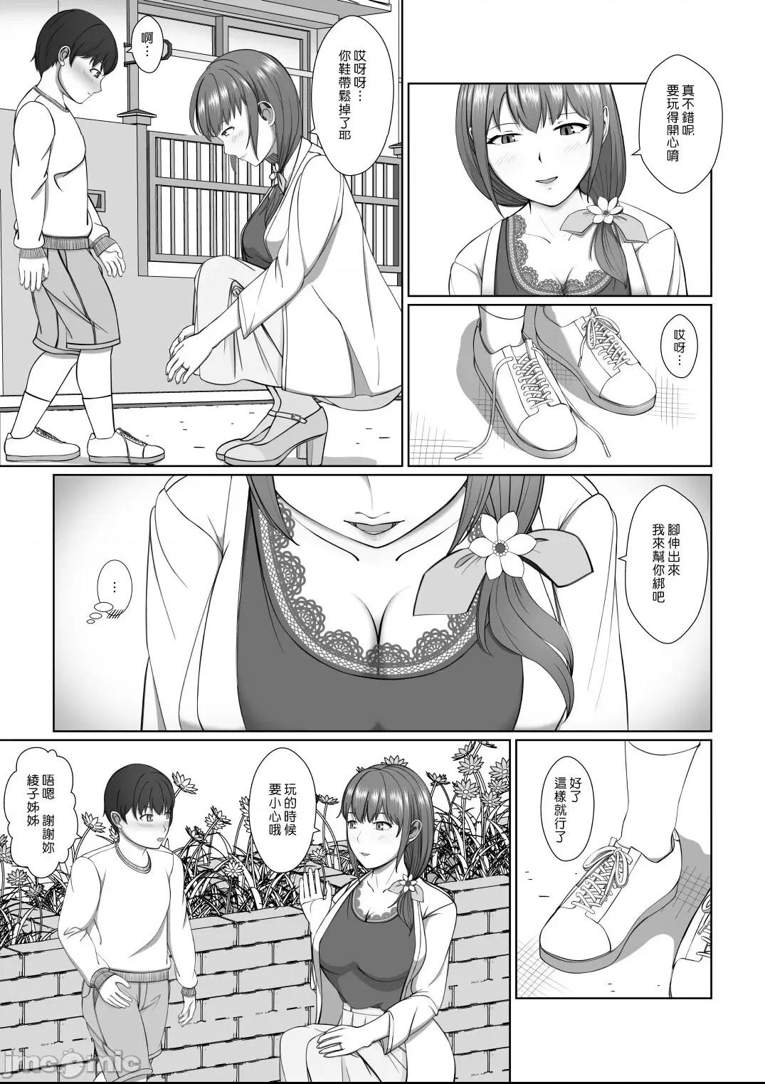 在姊姊的小穴裡面尿白色的小便和黃色的小便 [漢化組漢化組] [モザイクブック] お姉さんの膣内に白いおしっこと黄色いおしっこ [中国翻訳] 第1话，第 41 頁