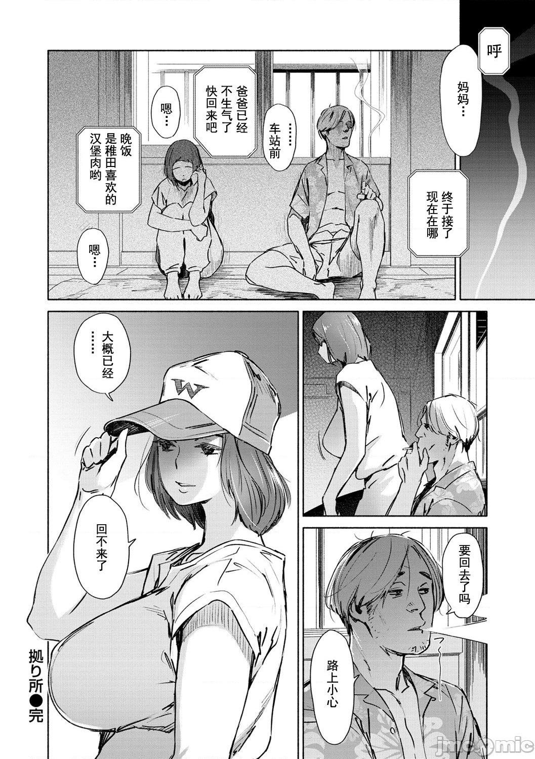 耻育玩具 [ボボボ] 玩具 [禁漫天堂*灰羽社汉化组], page 104