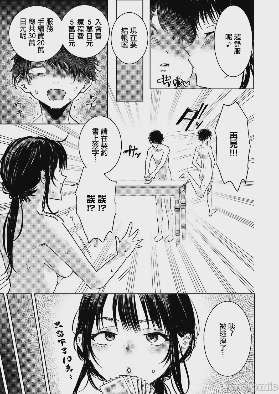 第1话，第 29 頁