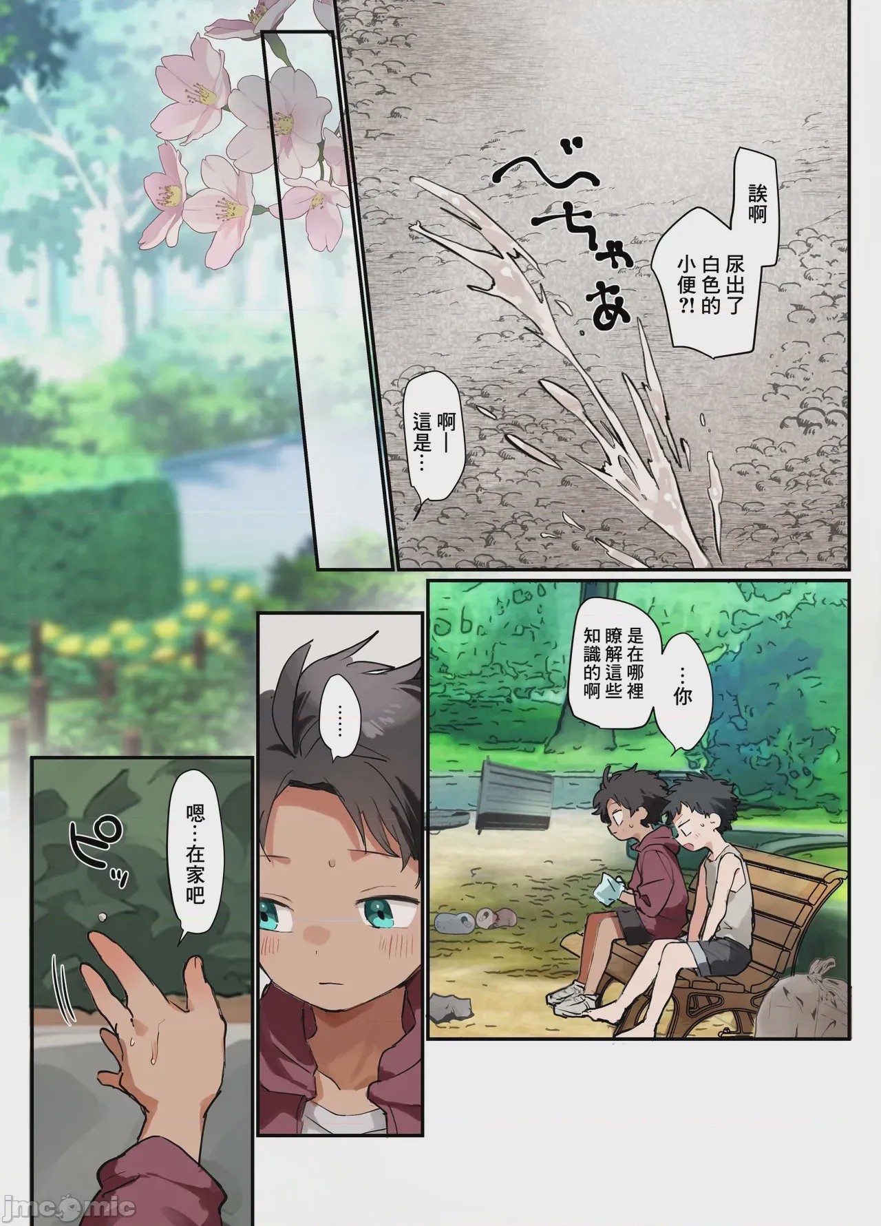 第1话，第 9 頁