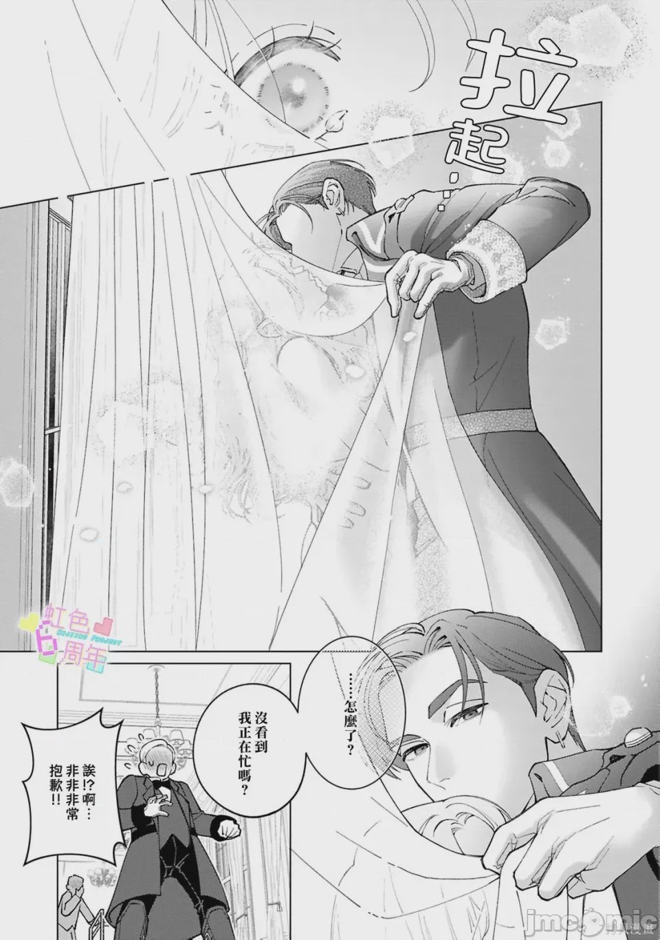 第1话 魔法が解けたその先で―― 秘密の独占求愛, 페이지 14