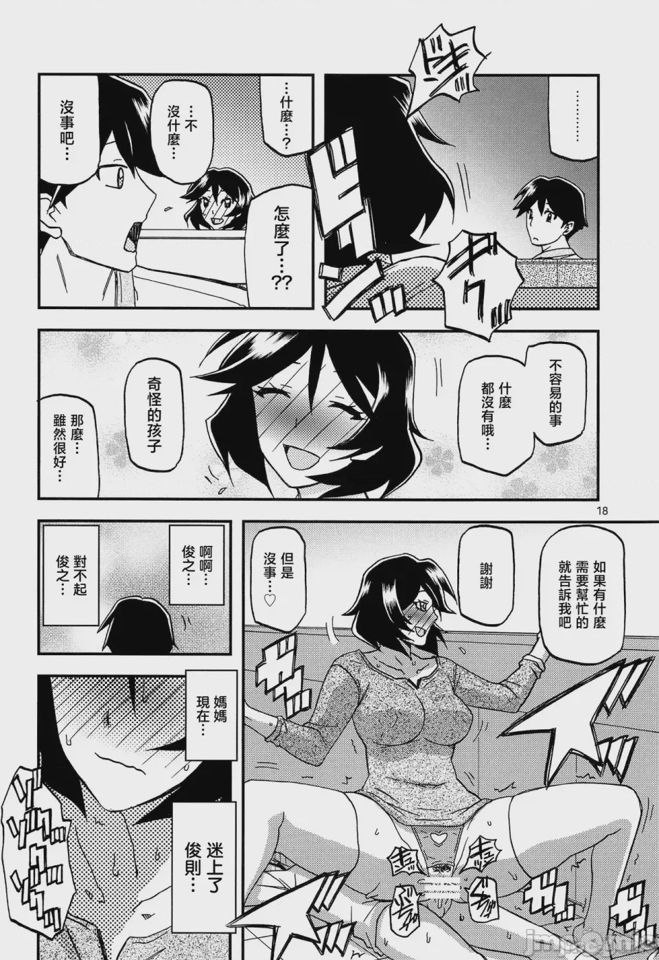 第1话，第 87 頁