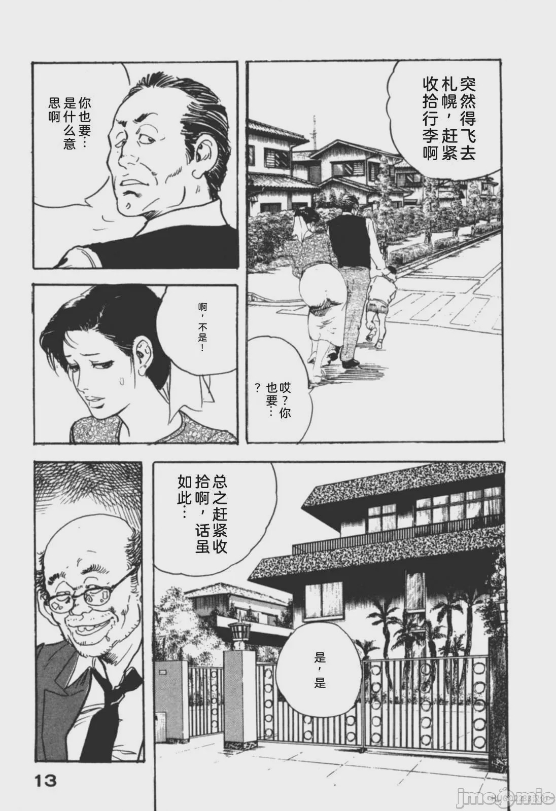 第1话, หน้า 46