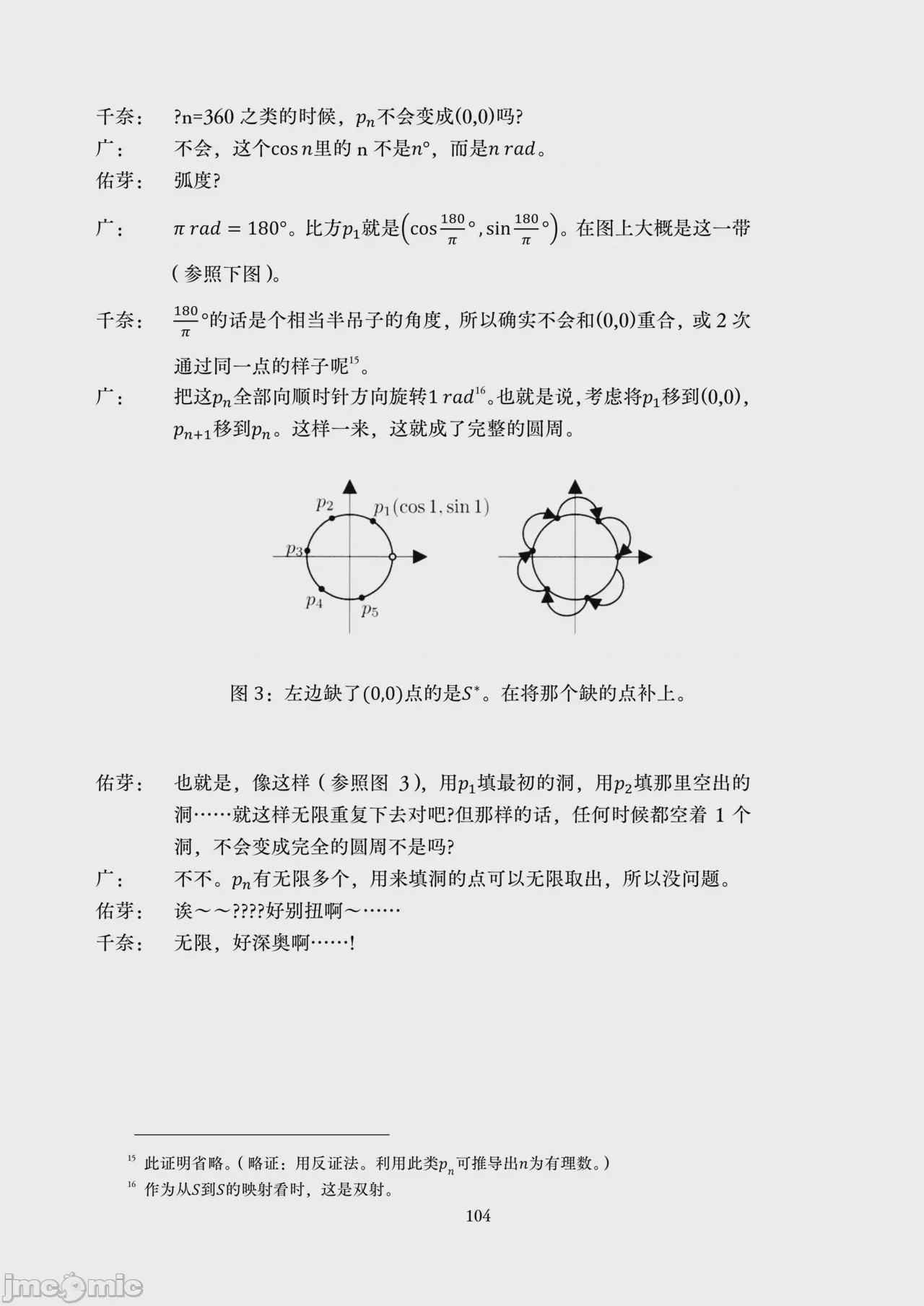 第1话，第 106 页