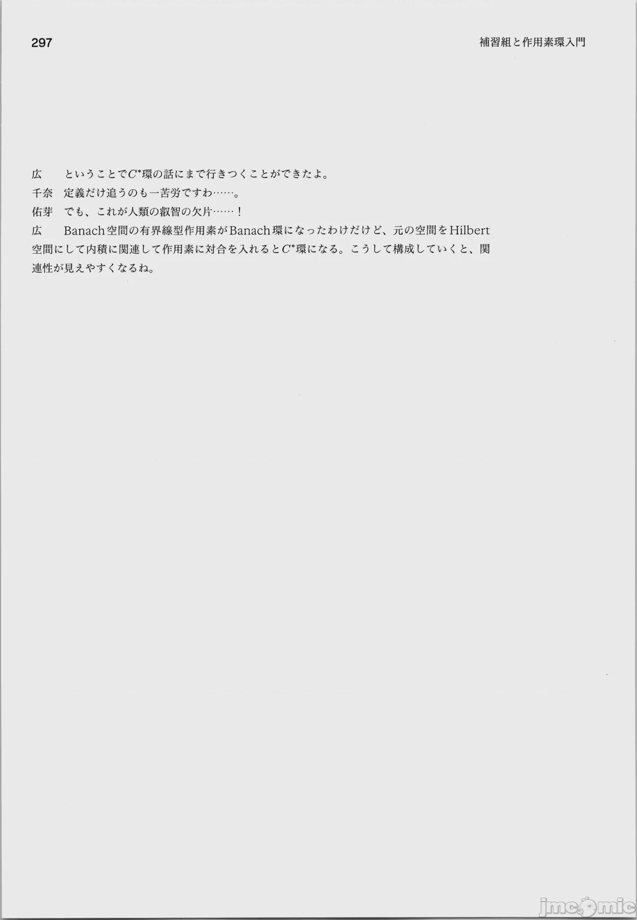 第1话、301 ページ
