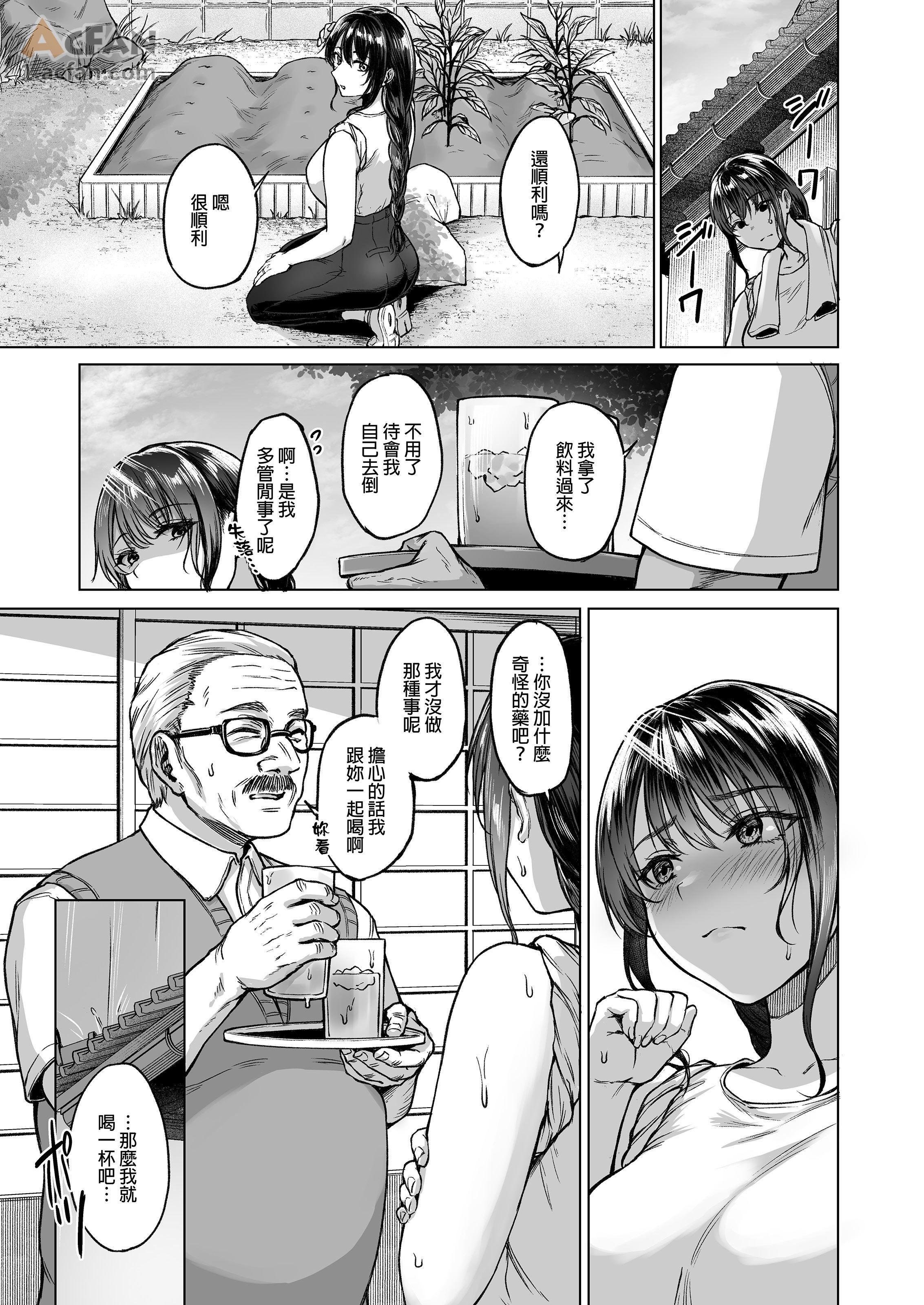 夏天回到老家後的幫忙, page 21