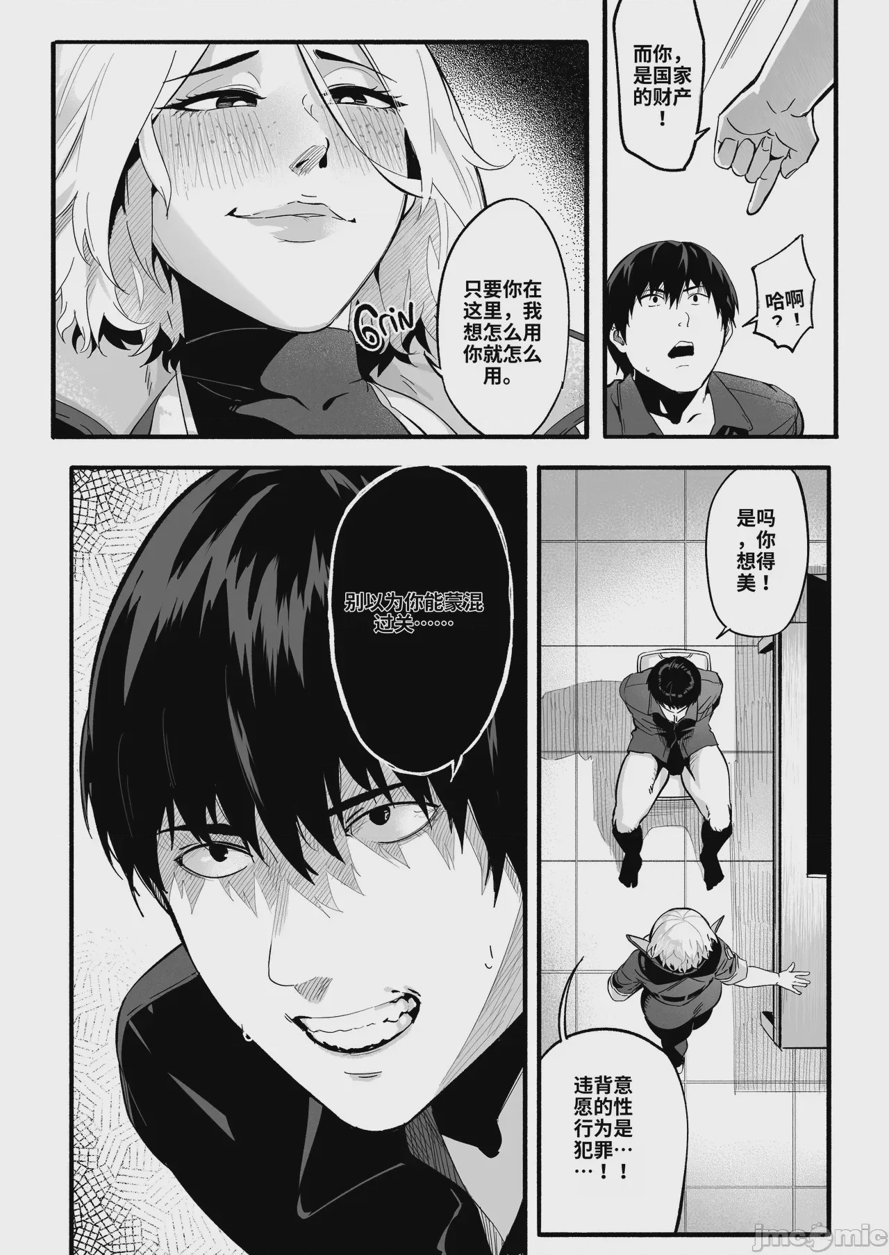 第1话、25 ページ