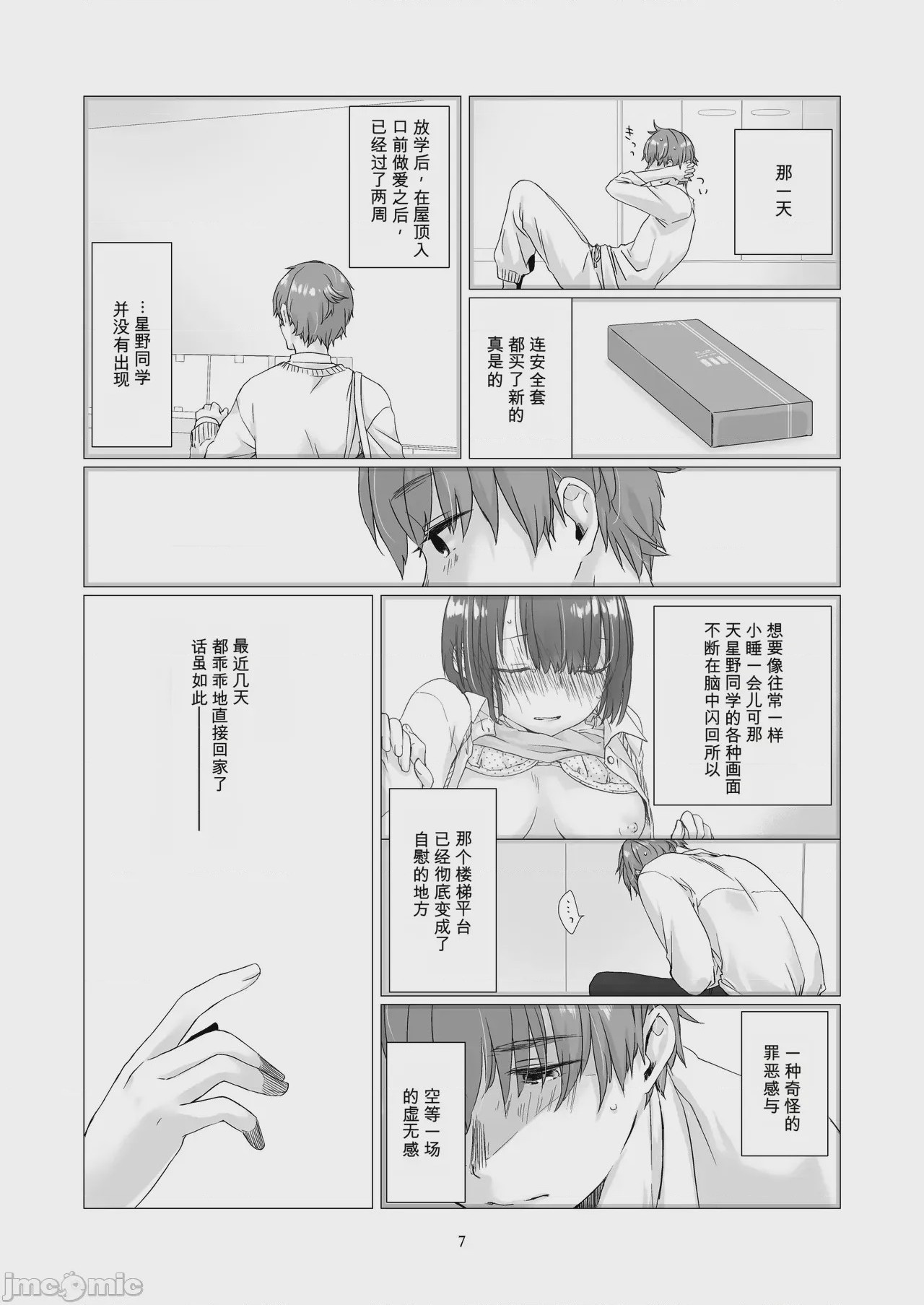 第1话，第 6 页