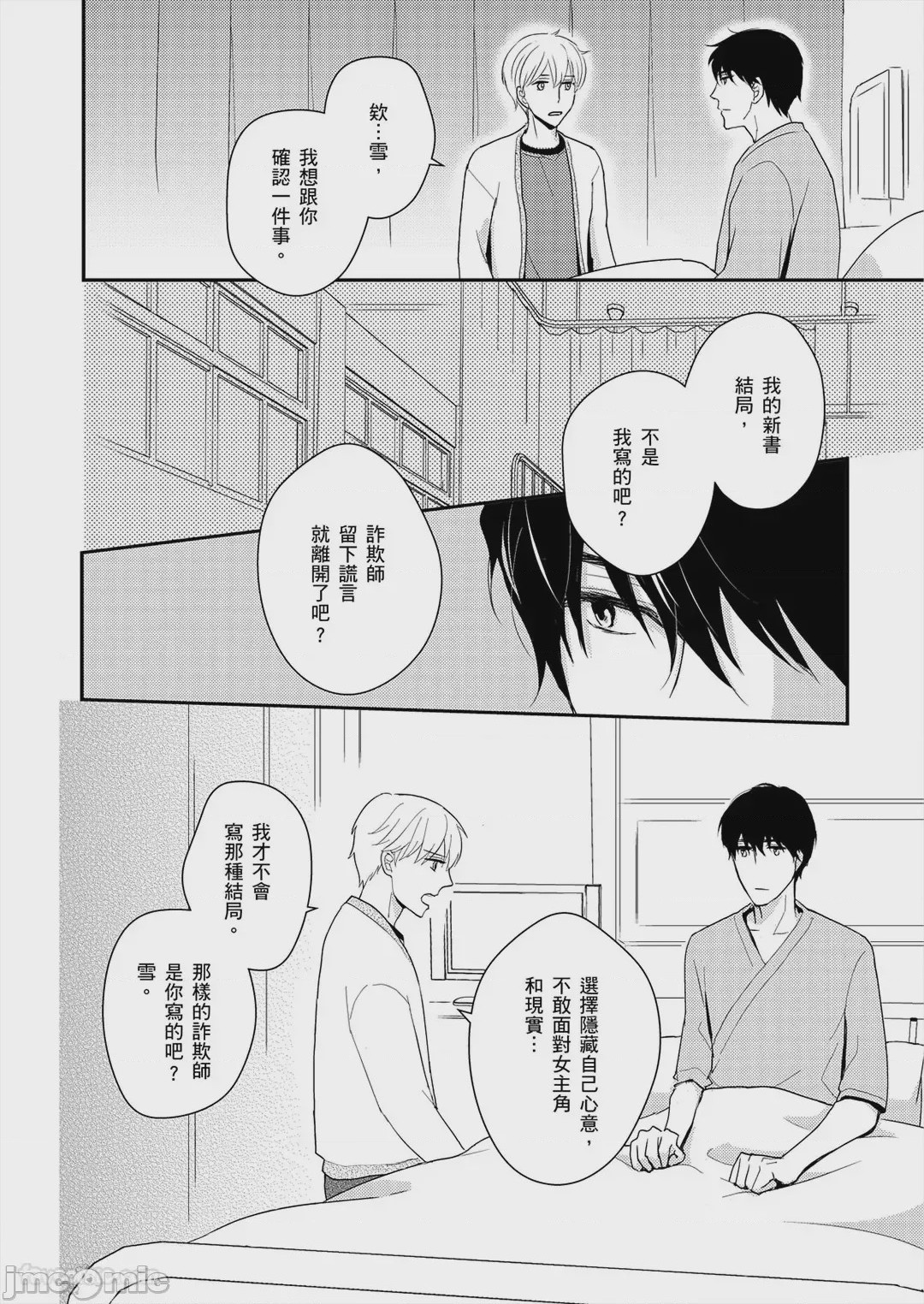 第1话, 페이지 67