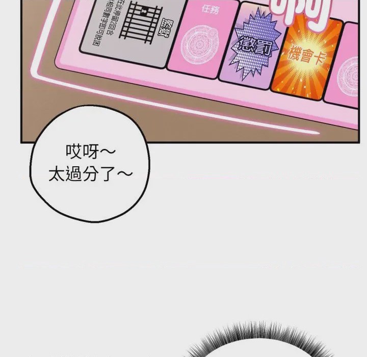第1话 神祕的桌遊 第1話, trang 263