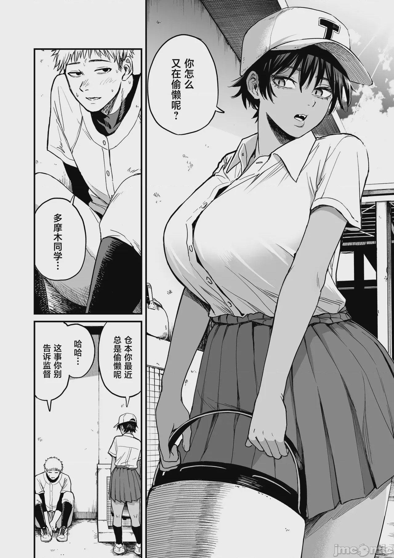 第1话、3 ページ