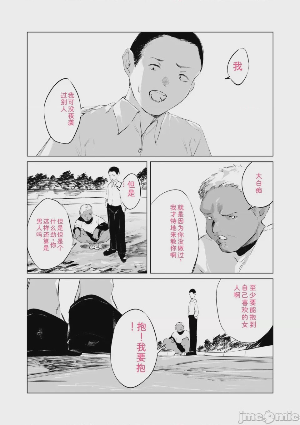 第1话, 페이지 30