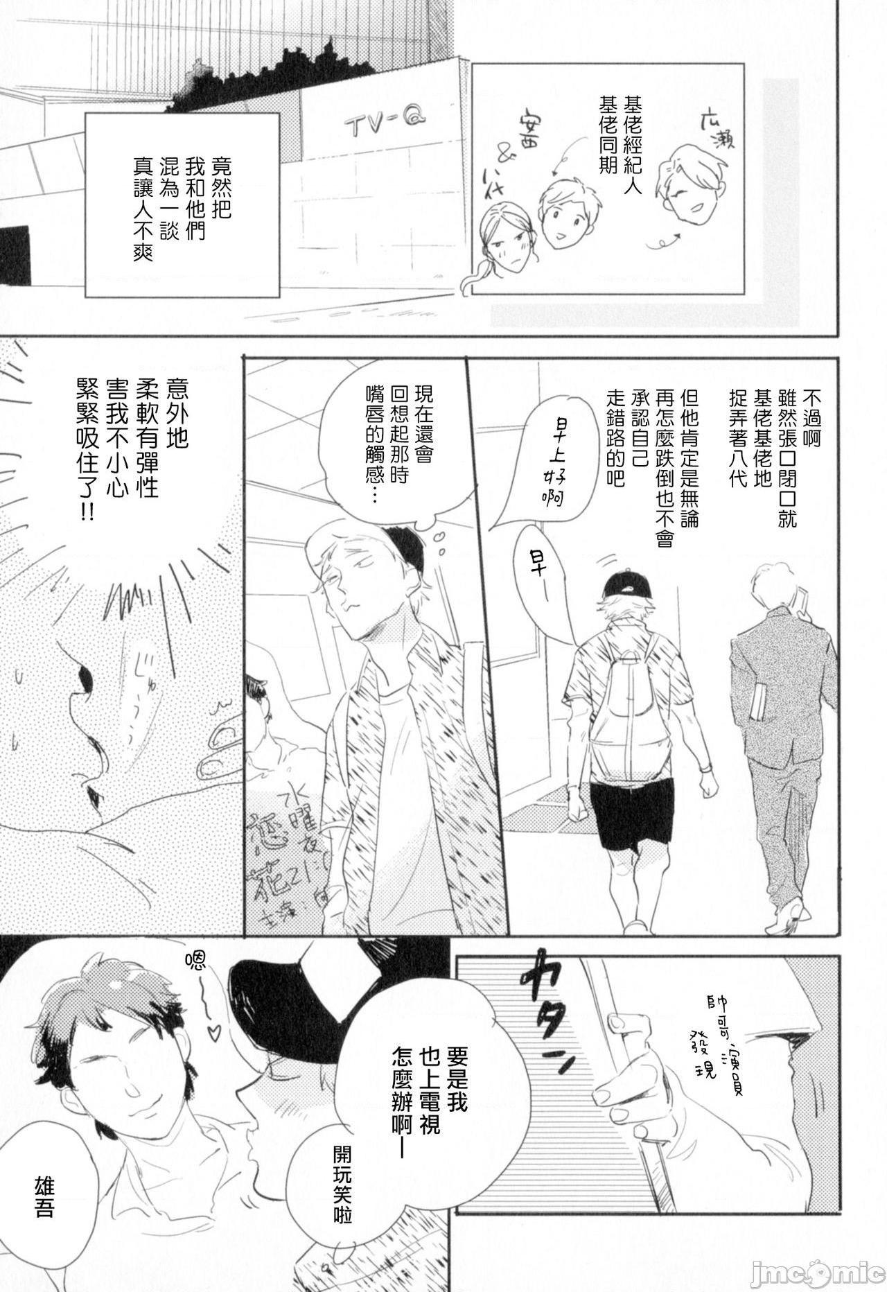 [やまねむさし] 弾丸デッドヒート, 페이지 12
