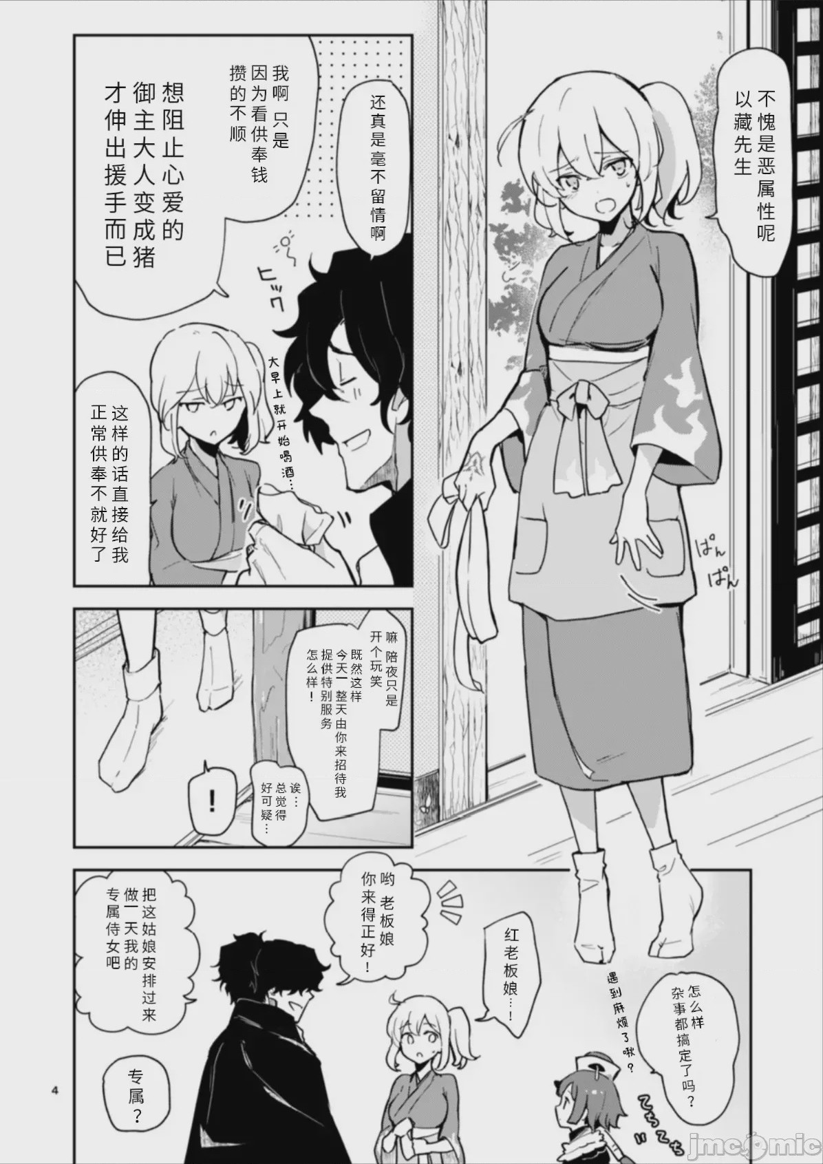第1话、4 ページ