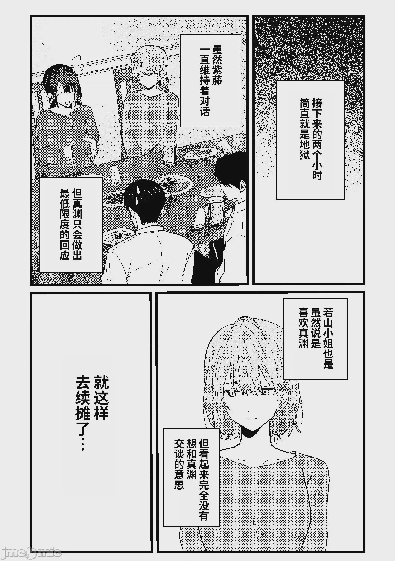 第1话, หน้า 20