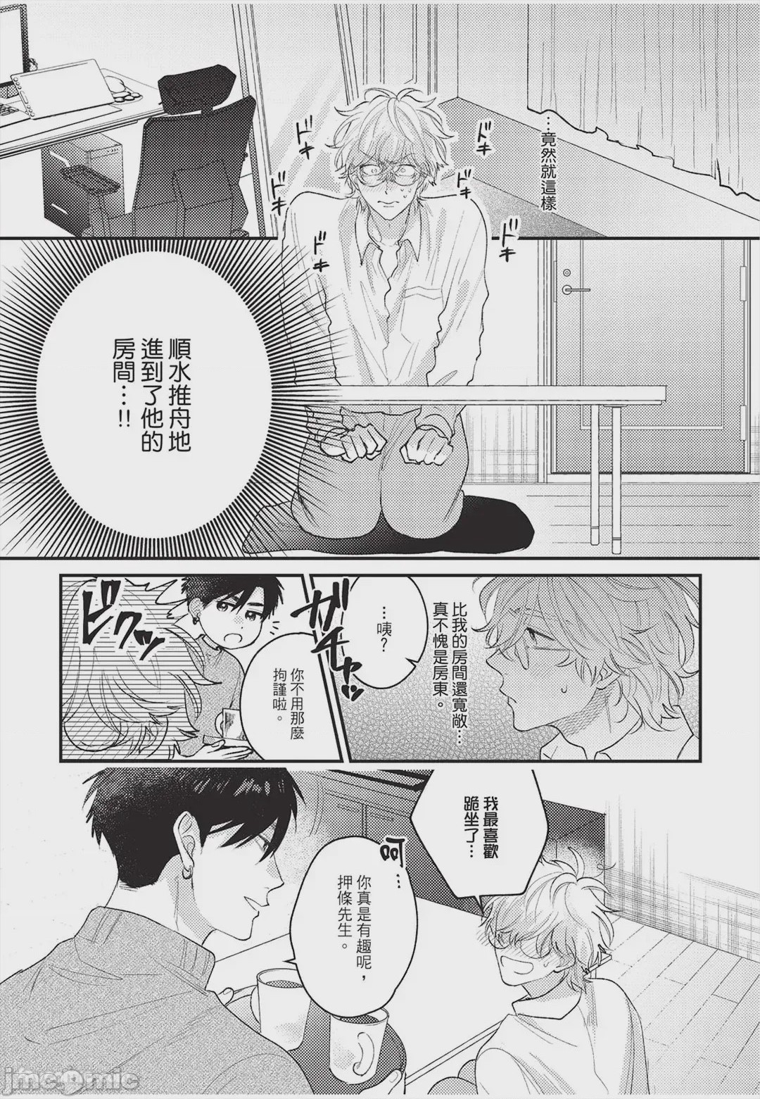第1话, page 20