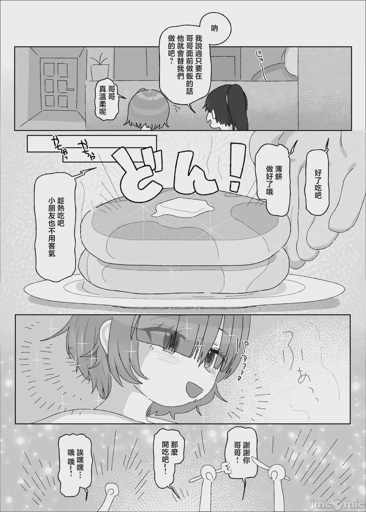 第1话, page 6