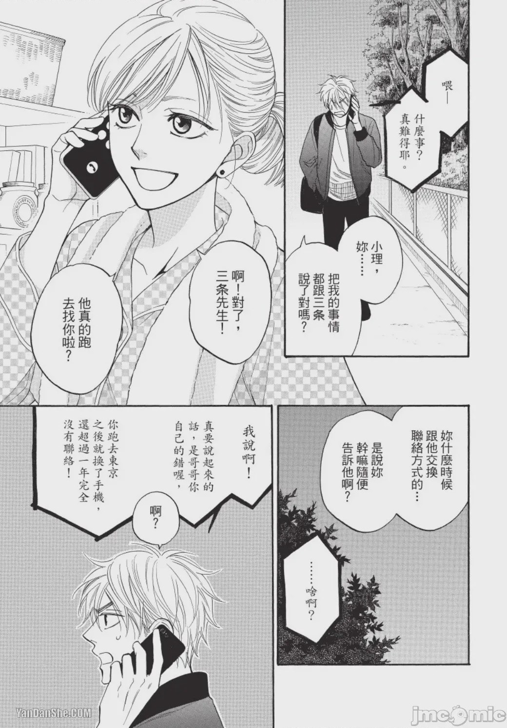 第1话，第 25 页