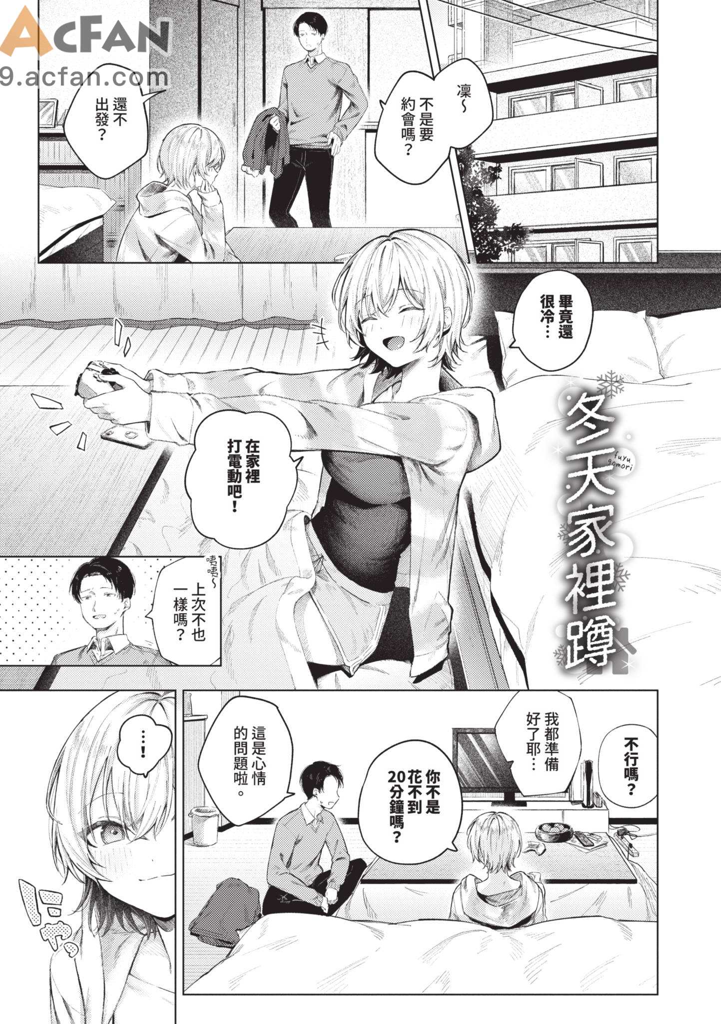  微熱にふれて , pahina 3