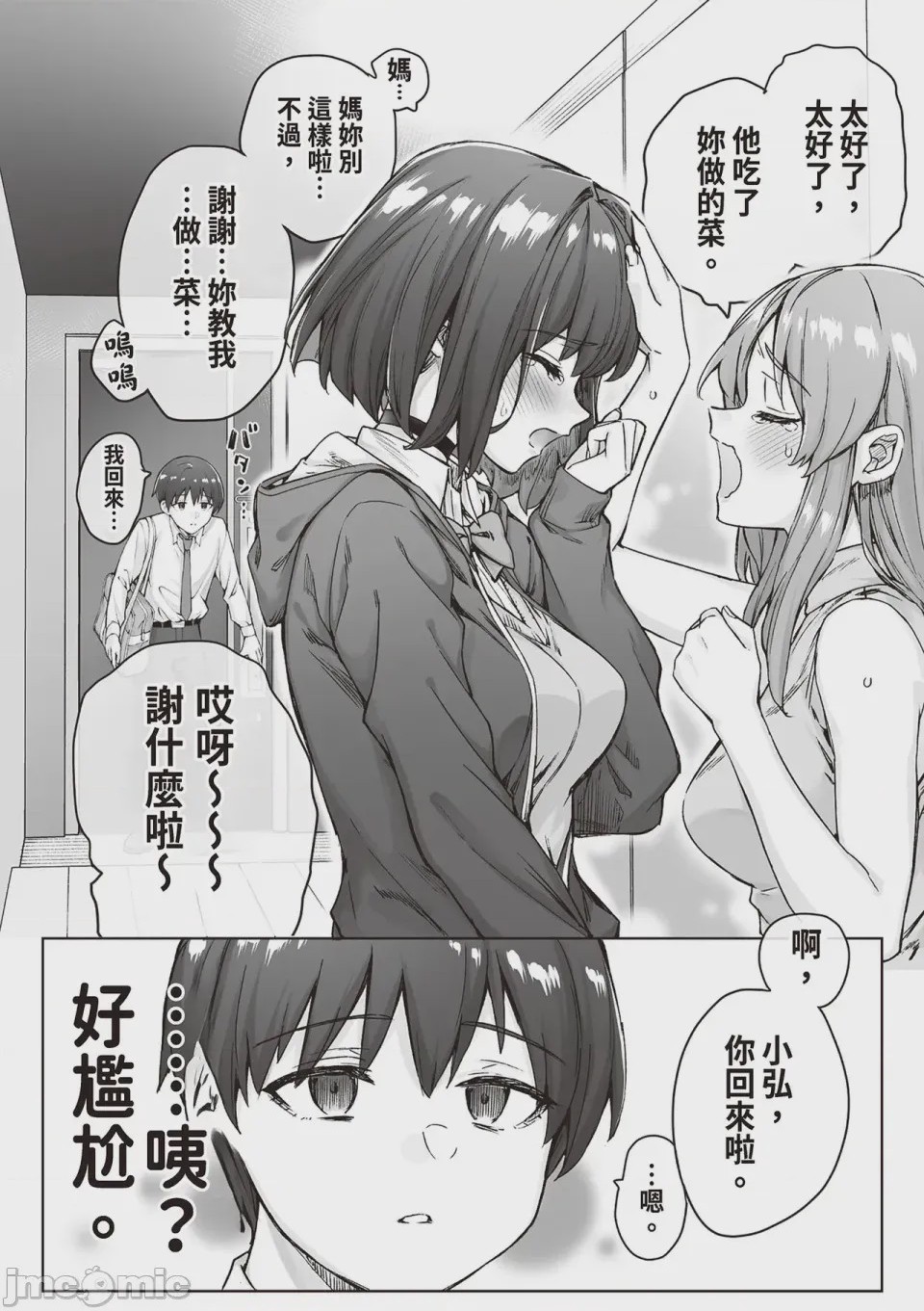 第1话，第 29 頁