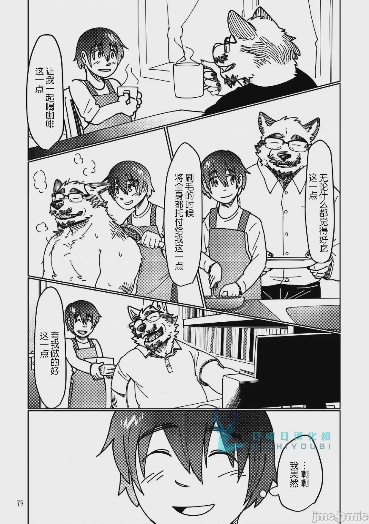 第1话、20 ページ